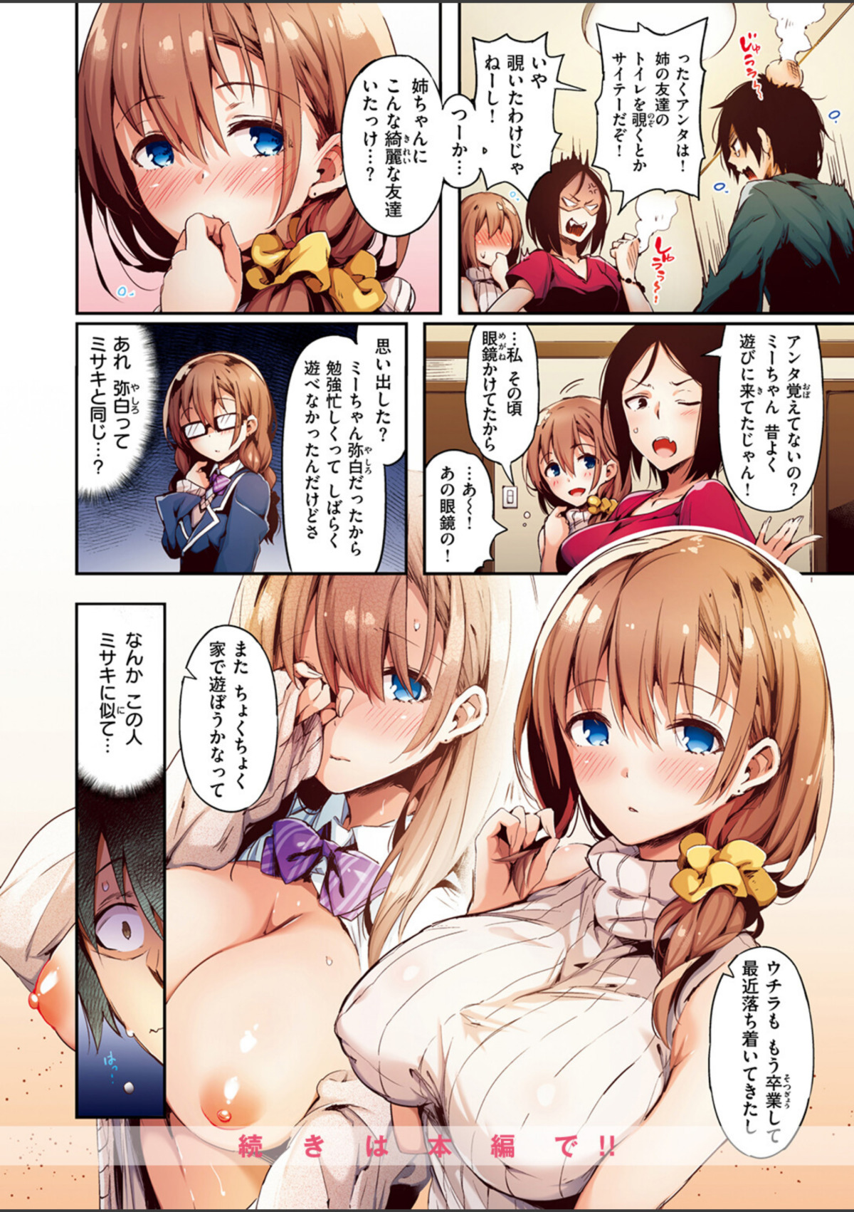 プライベートチャット【フルカラー版】 画像5