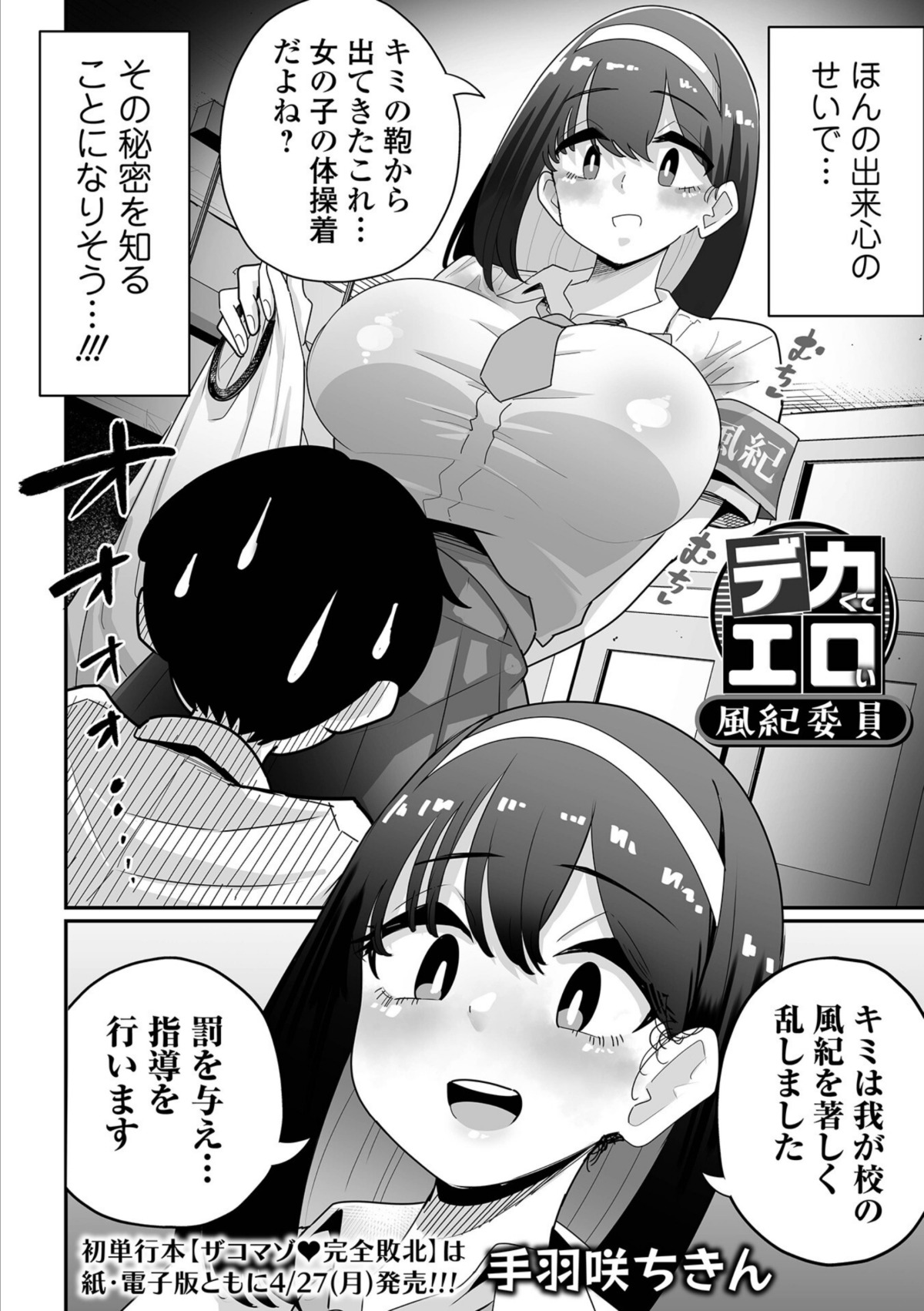 デカくてエロい風紀委員 画像2