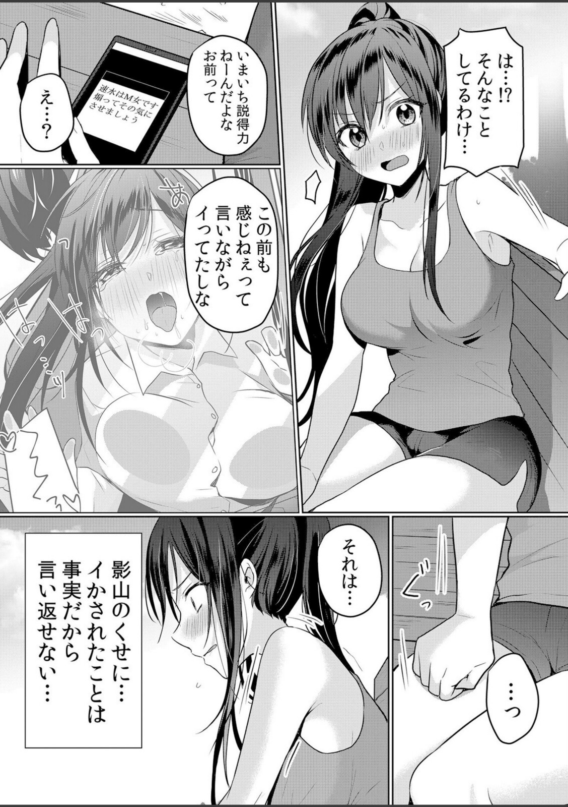 生意気ざかり〜私はまだ堕ちてないっ2【花咲まひる】 画像5