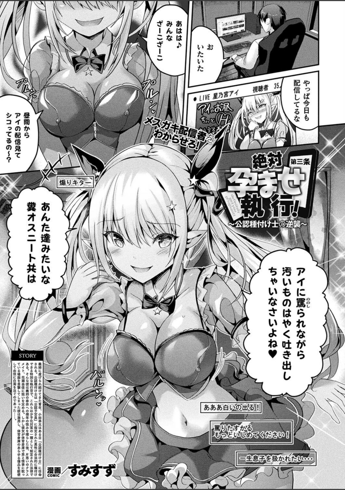 絶対孕ませ執行！〜公認種付け士の逆襲〜 第三条 画像1