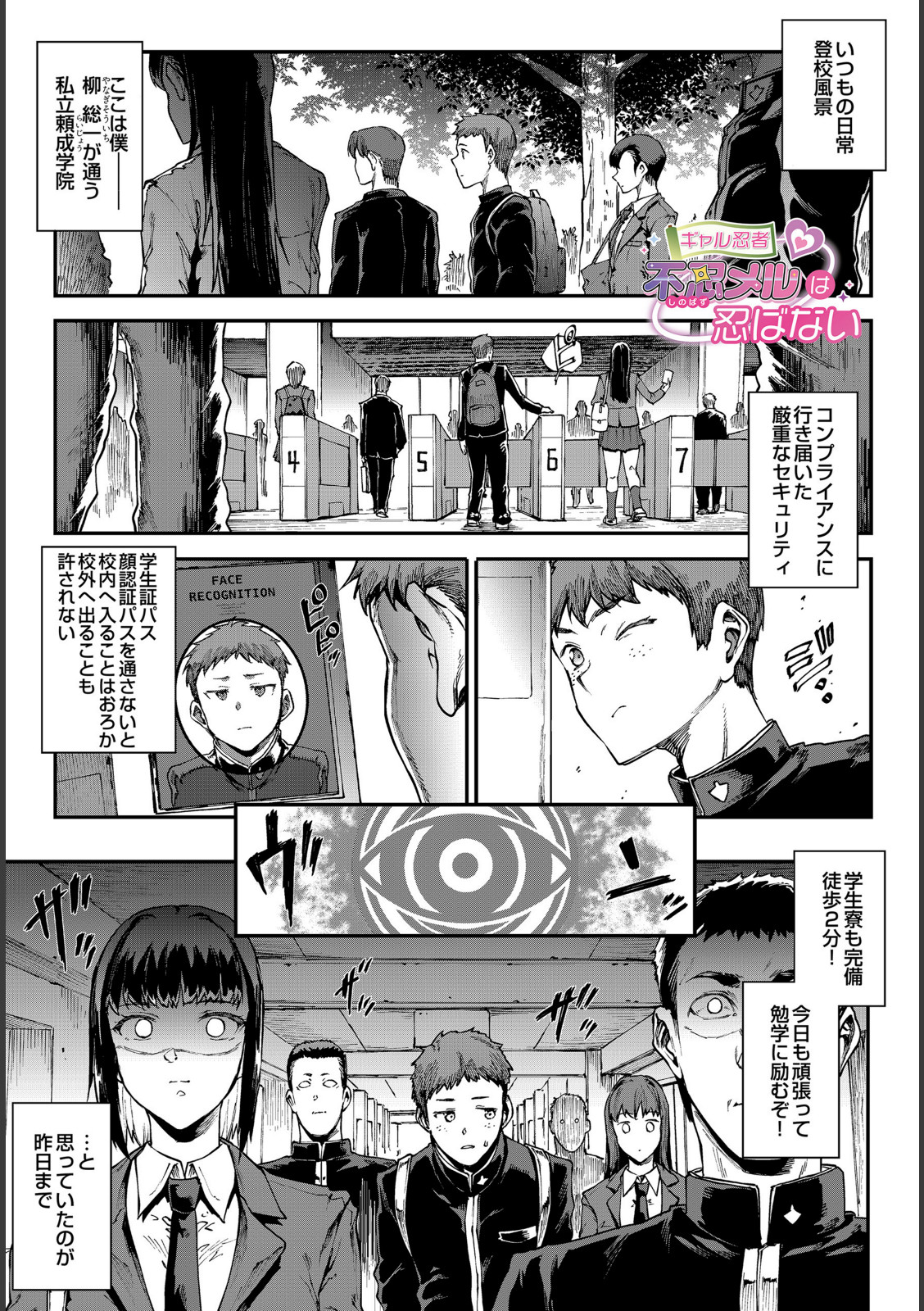 ギャル忍者 不忍メルは忍ばない 第2話 ここは洗脳学園！？【エレクトさわる】 画像1