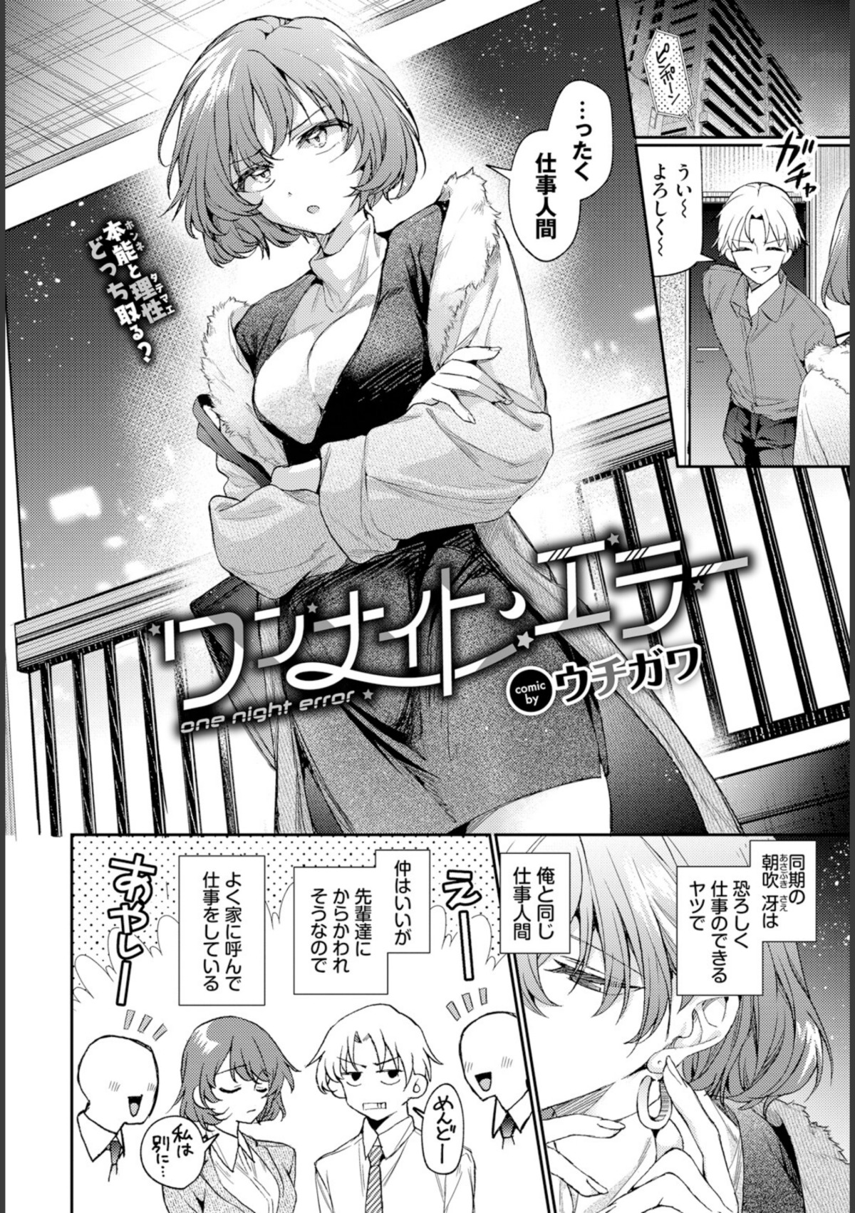 ワンナイト・エラー 画像3