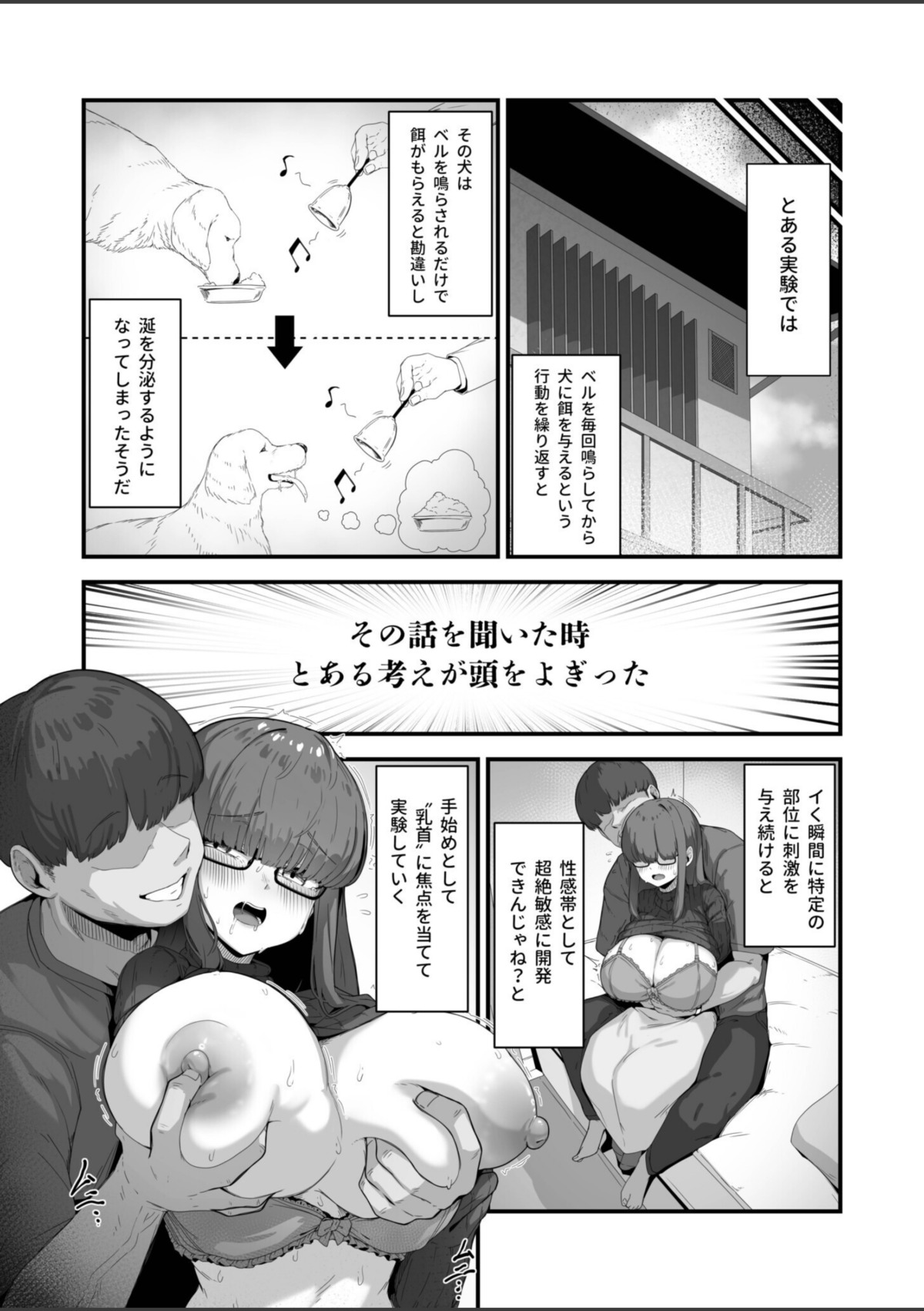 なんでも言う事を聞いてくれる地味子ちゃん（3） 画像4