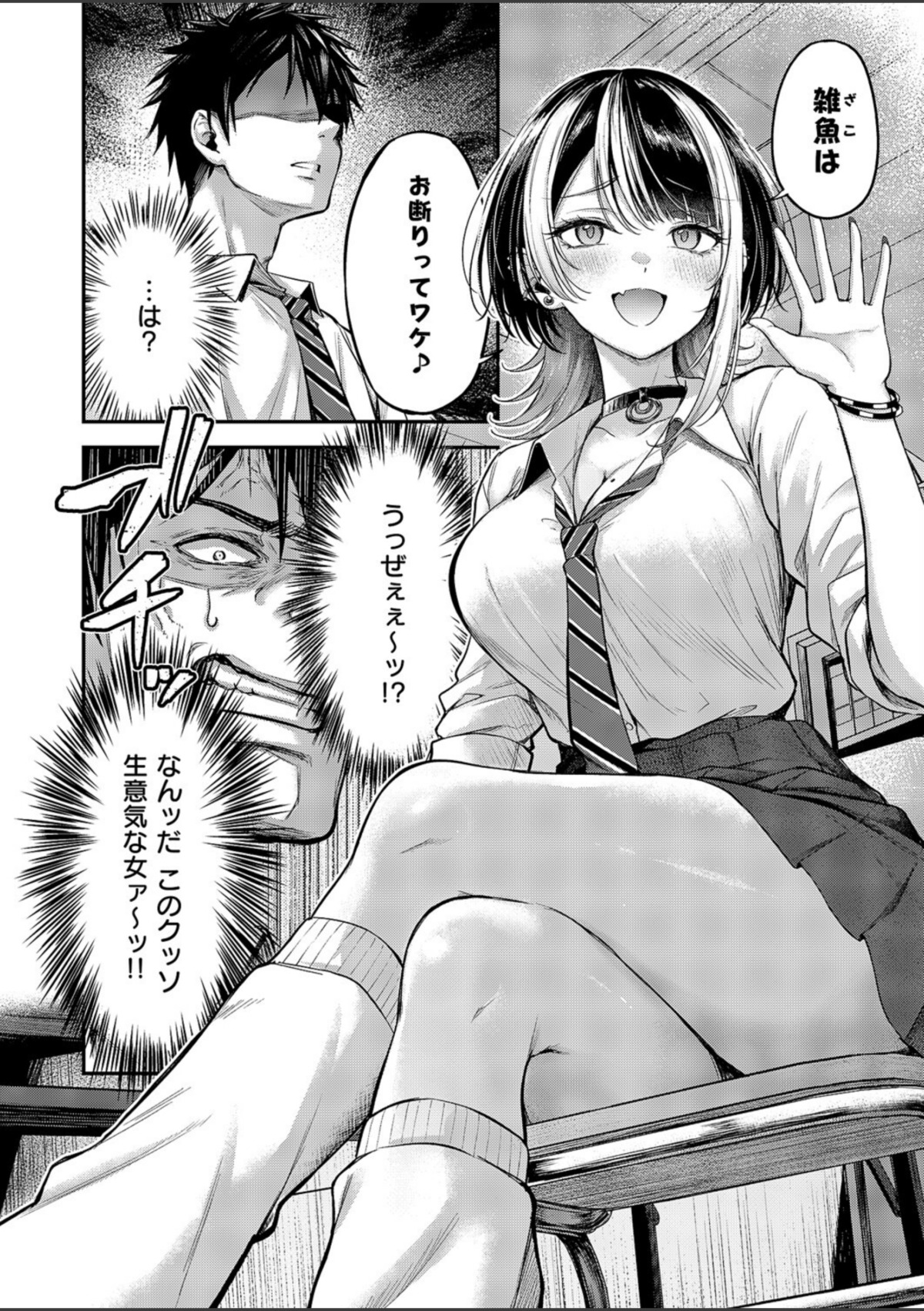 恋のランクマッチ 画像6