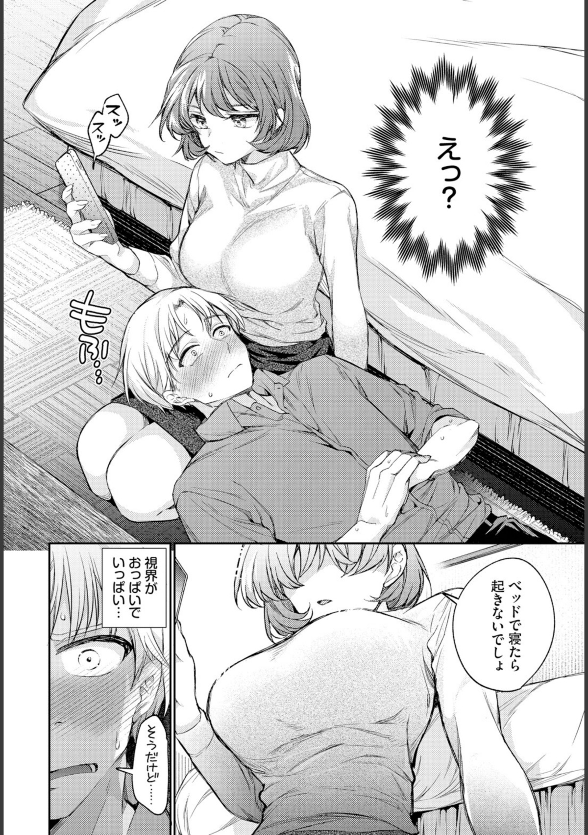 ワンナイト・エラー 画像7