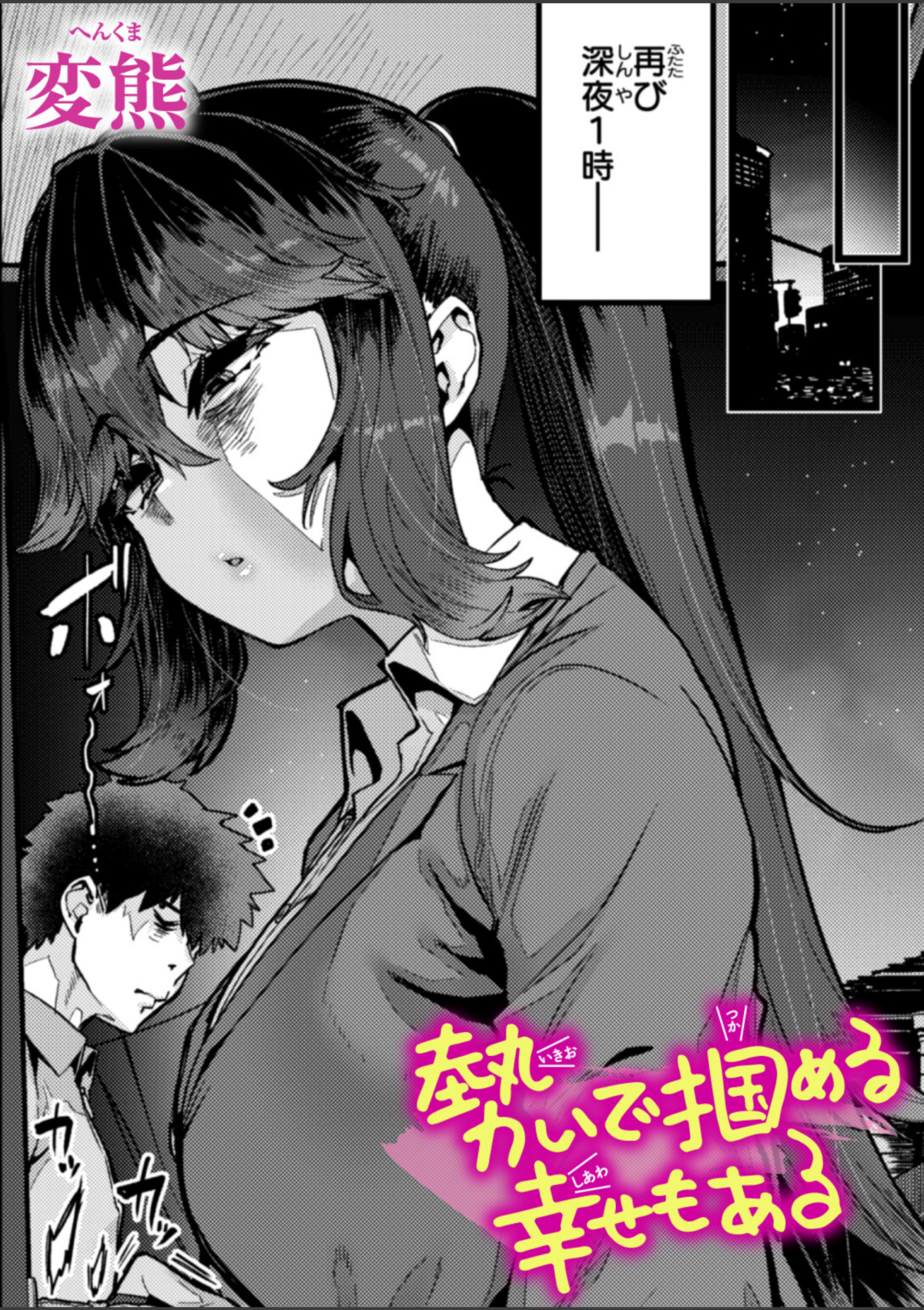 勢いで掴める幸せもある 画像1