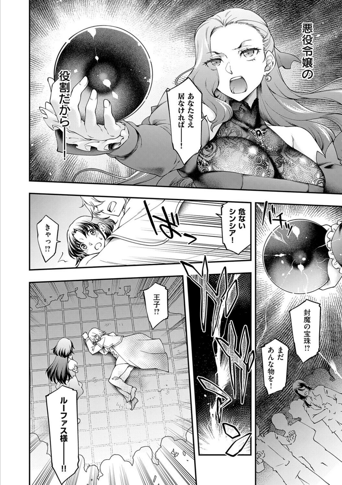 悪役令嬢E×EX【久川ちん】 画像2