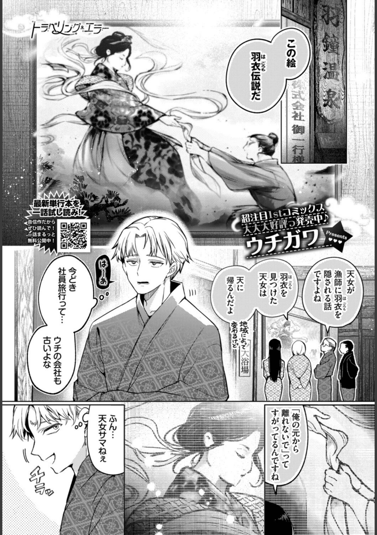 トラベリング・エラー 画像1