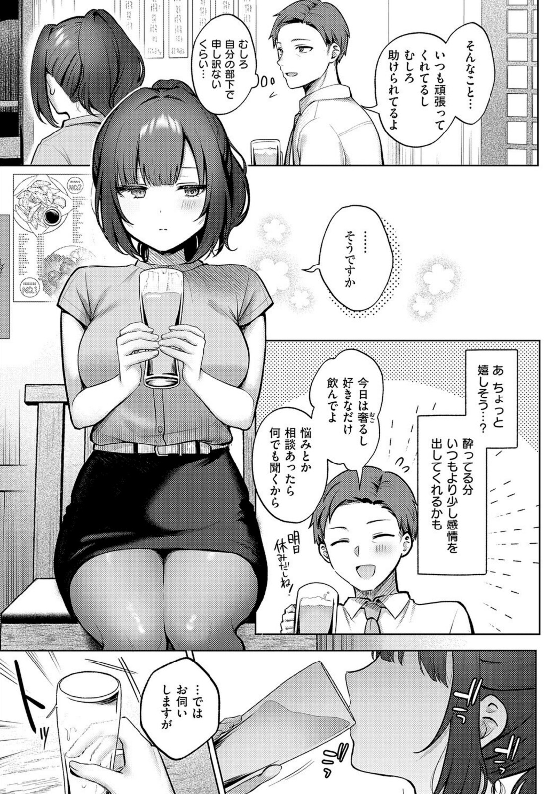 甘色テンプテーション【ぽんたろ】 画像5