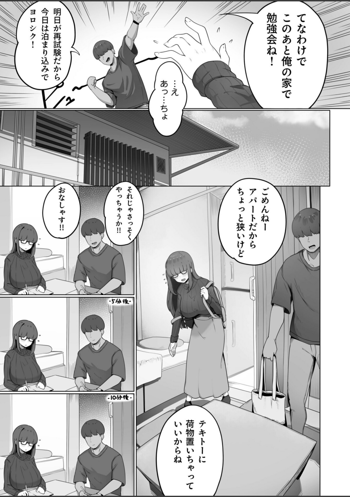 なんでも言う事を聞いてくれる地味子ちゃん（1） 画像4