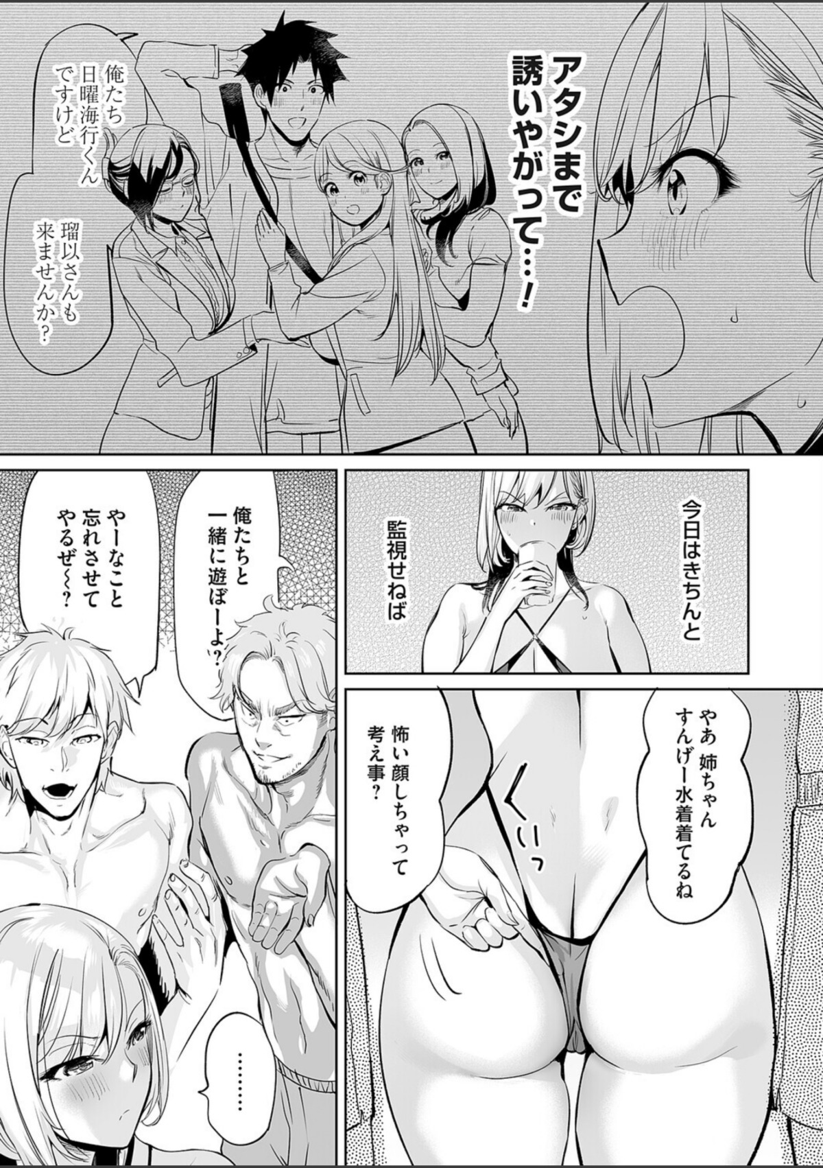 ようこそ！アラサーハーレムアパートへ！！ 第5話 夏だ！海だ！！乱交だ！！！ 画像5