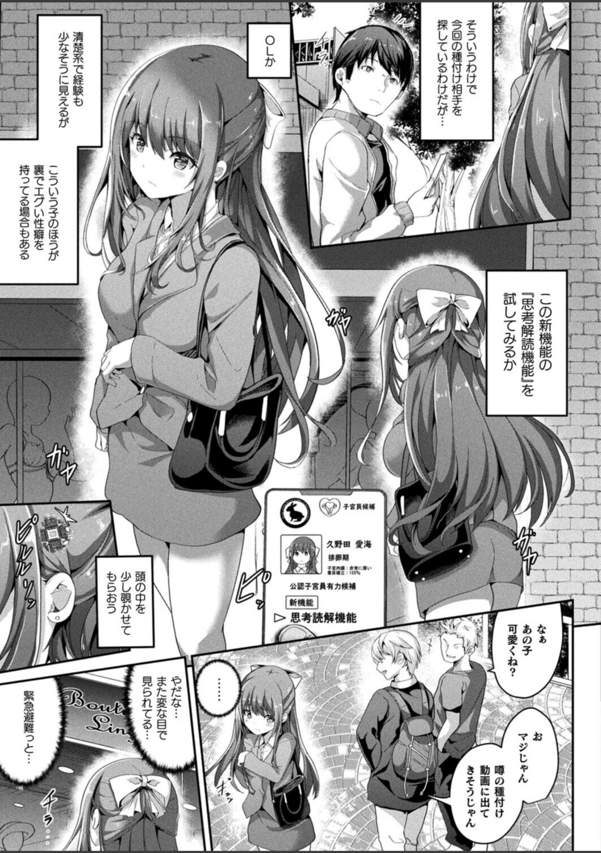 絶対孕ませ執行！〜公認種付け士の逆襲〜 第四条 画像3