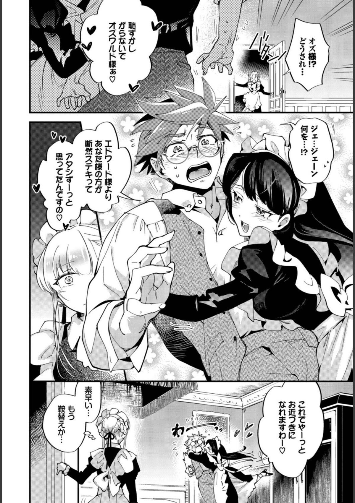 ブライド・メイド 第三話 画像8