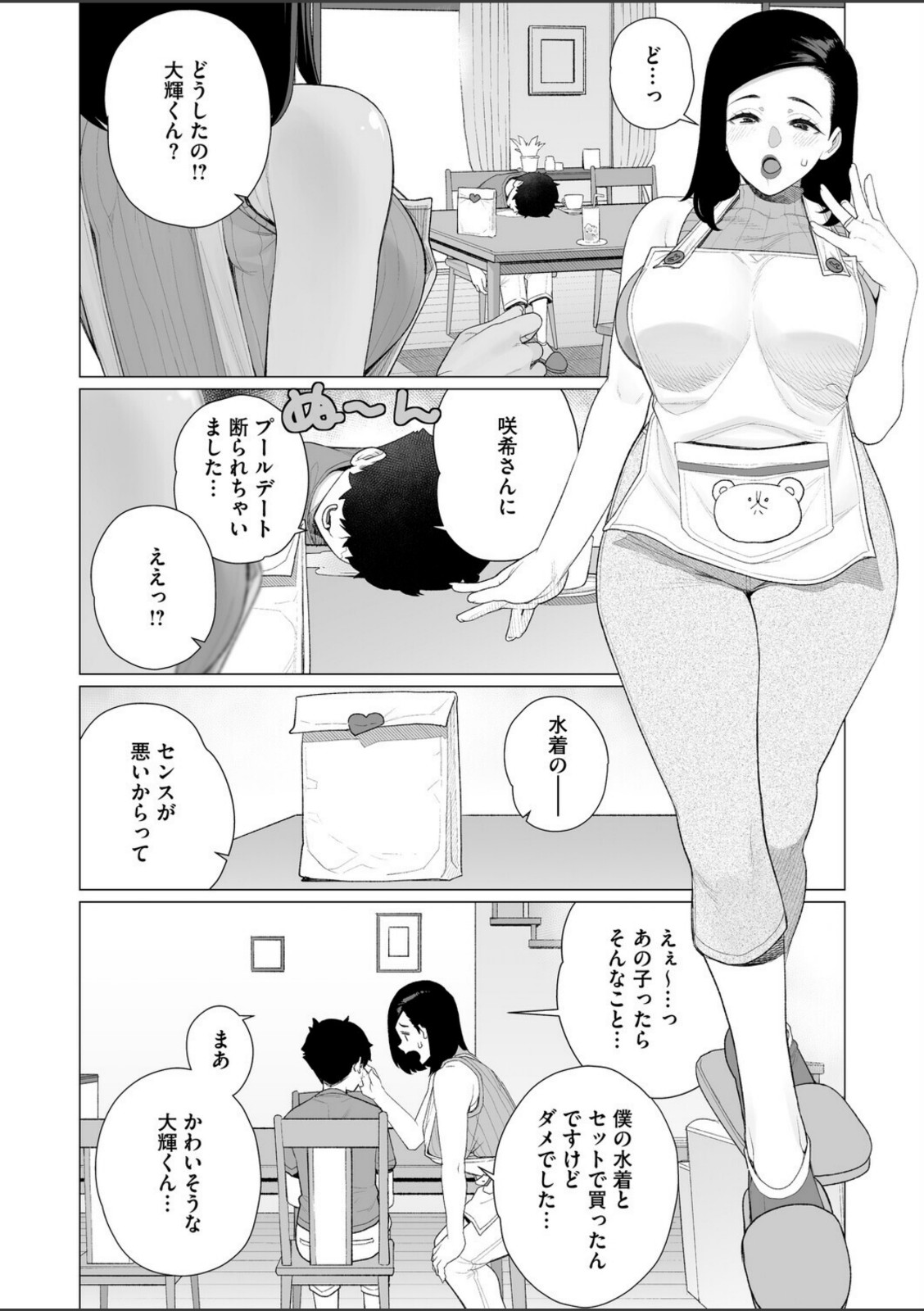 ママと水着デート【南田U助】 画像2
