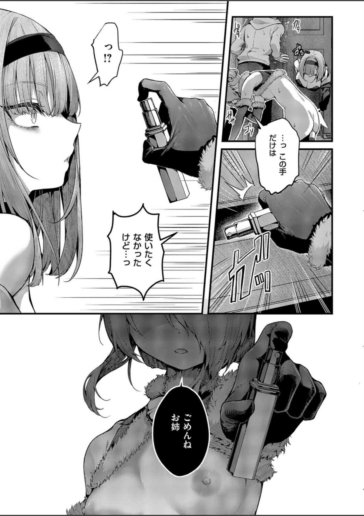 まぞおち！（3） 画像4