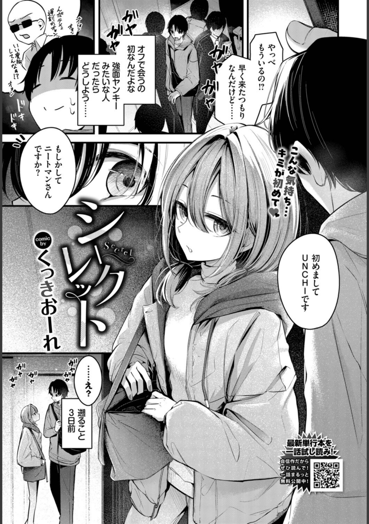 シークレット 画像1