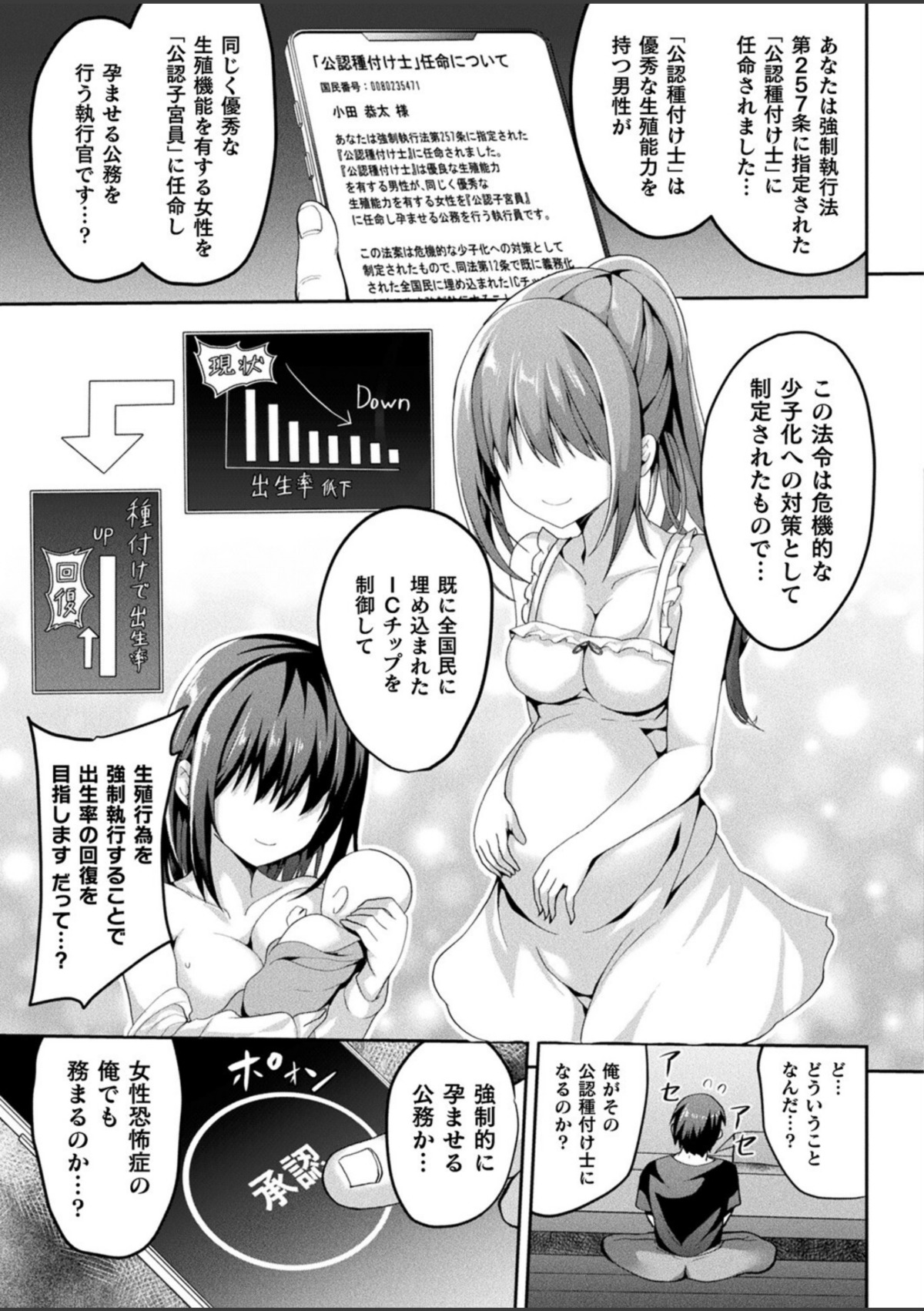 絶対孕ませ執行！〜公認種付け士の逆襲〜 第一条 画像5