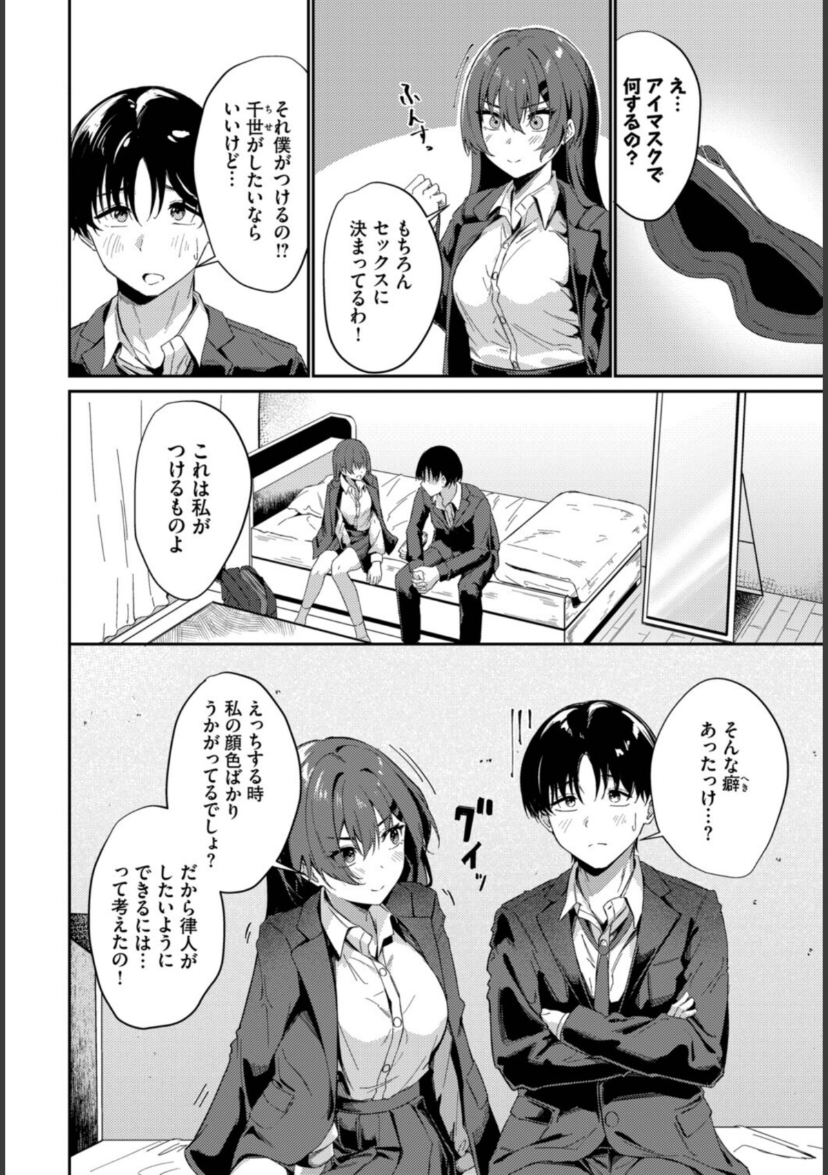 見え隠れ 画像2