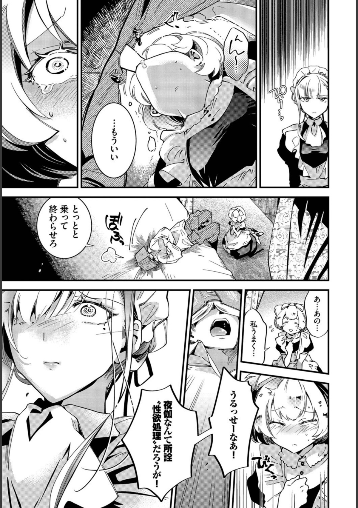 ブライド・メイド 第四話 画像7