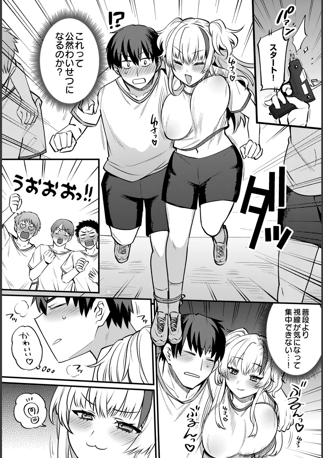 エッチなカノジョと乳首当てゲーム 〜イチャラブ公然わいせつプレイヤー〜【三左わさび】 画像7