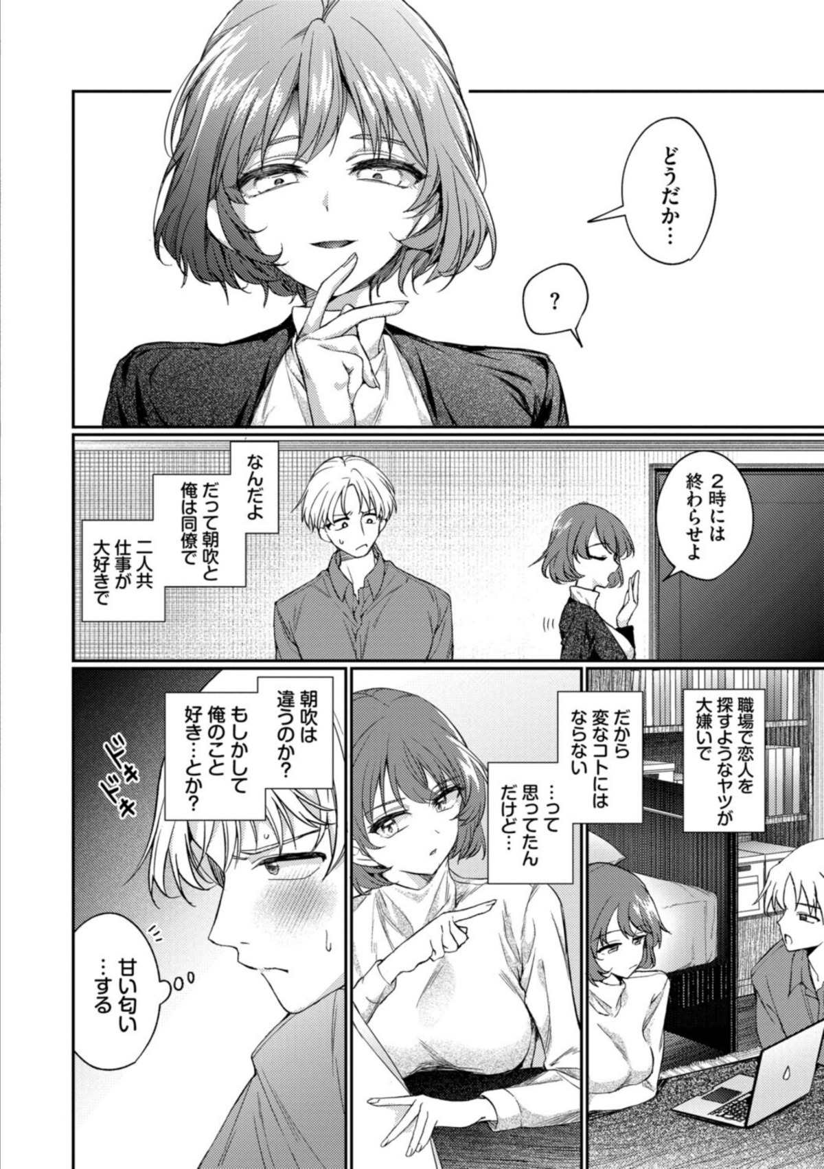 ワンナイト・エラー（単行本） 画像6