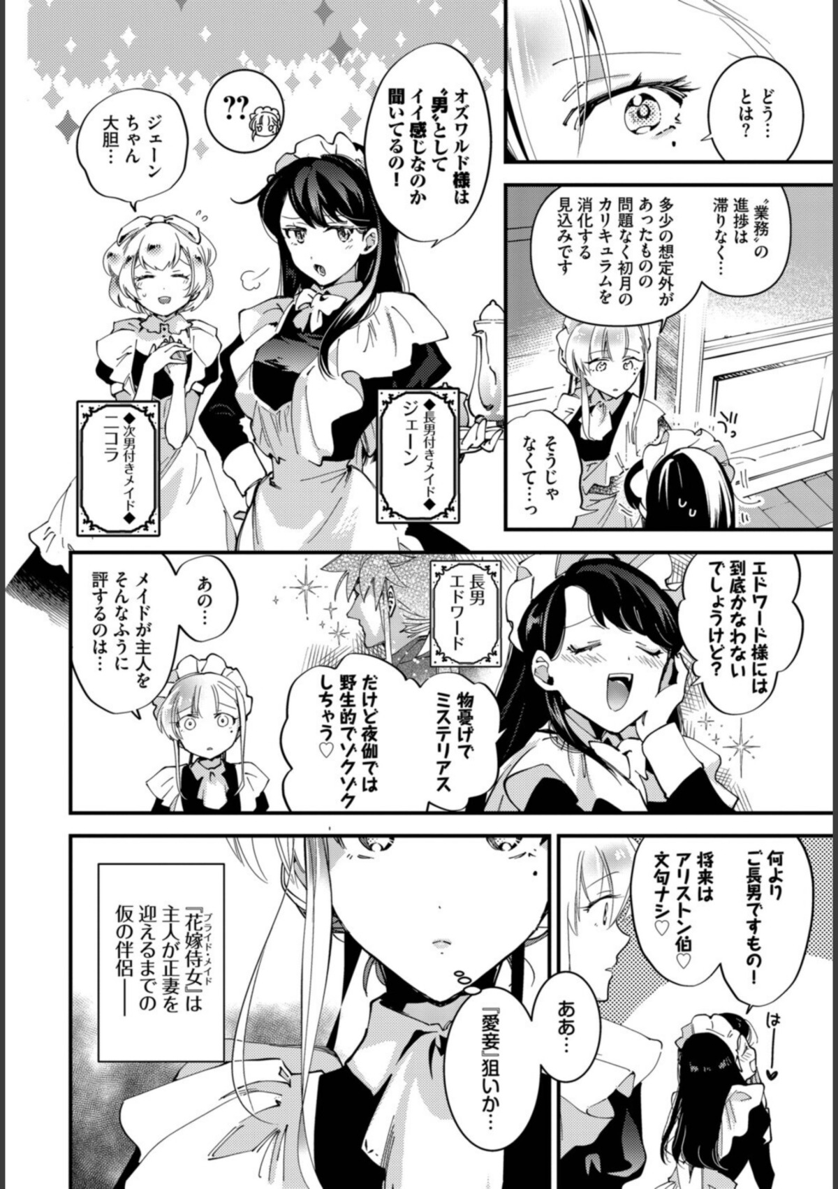 ブライド・メイド 第三話 画像2