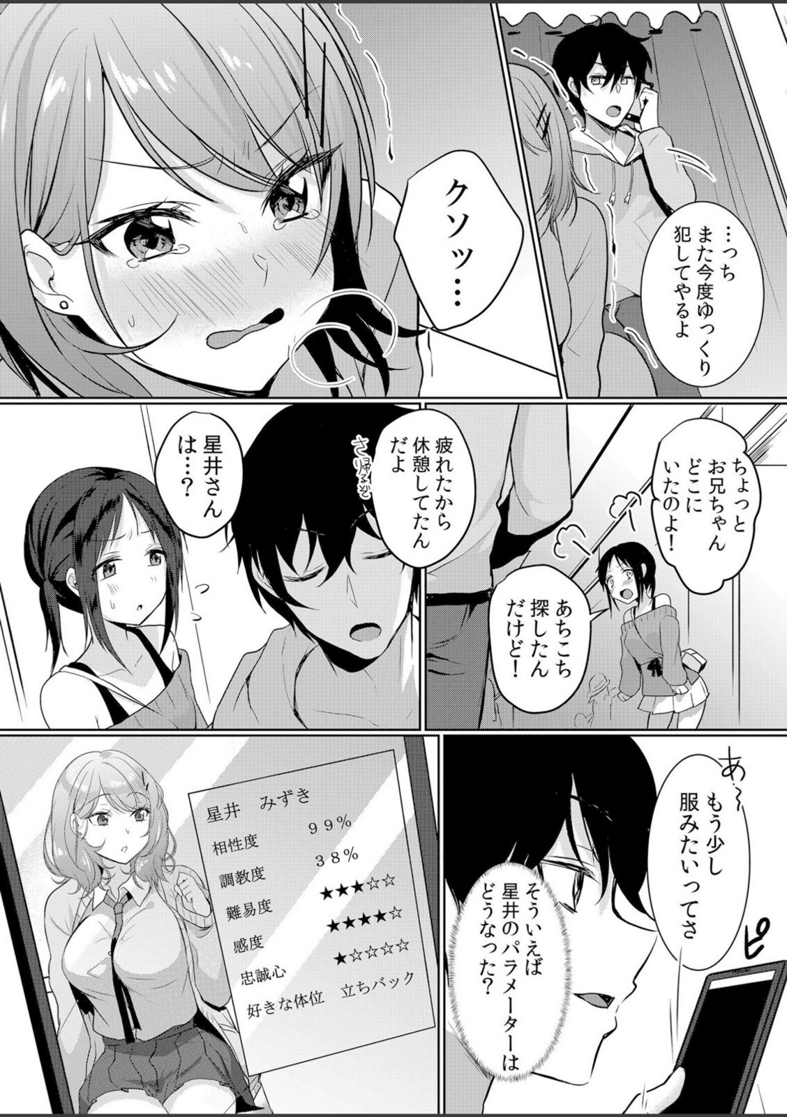 生意気ざかり〜私はまだ堕ちてないっ2【花咲まひる】 画像2