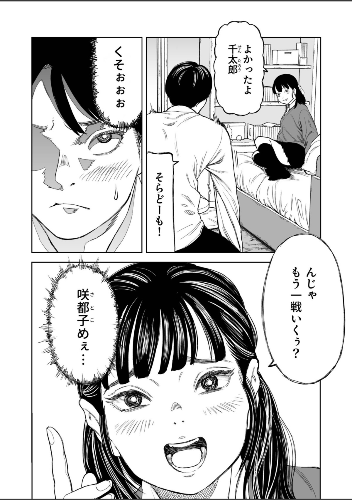 罰ゲーム（1） 画像4