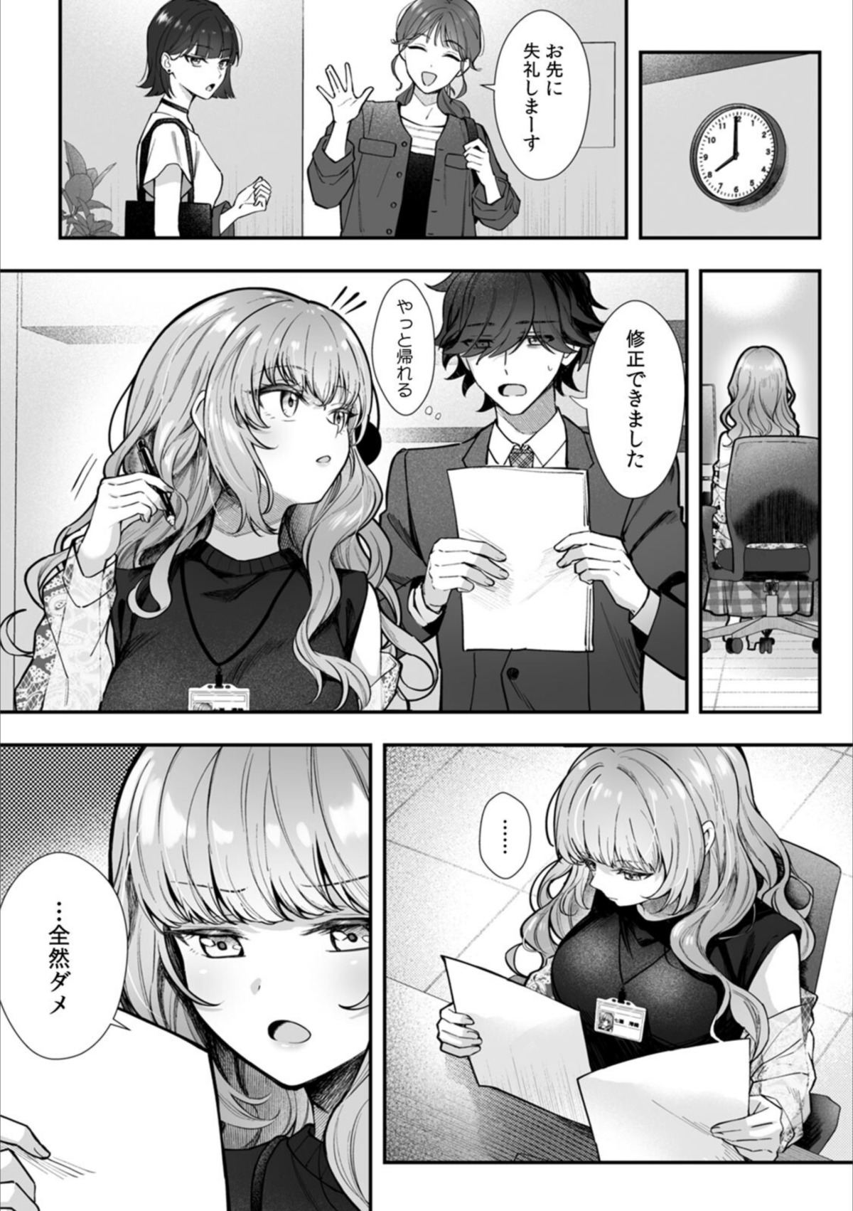 コスバレ〜高飛車な巨乳上司の『ご主人様』になりました！？〜【R版】（1） 画像4