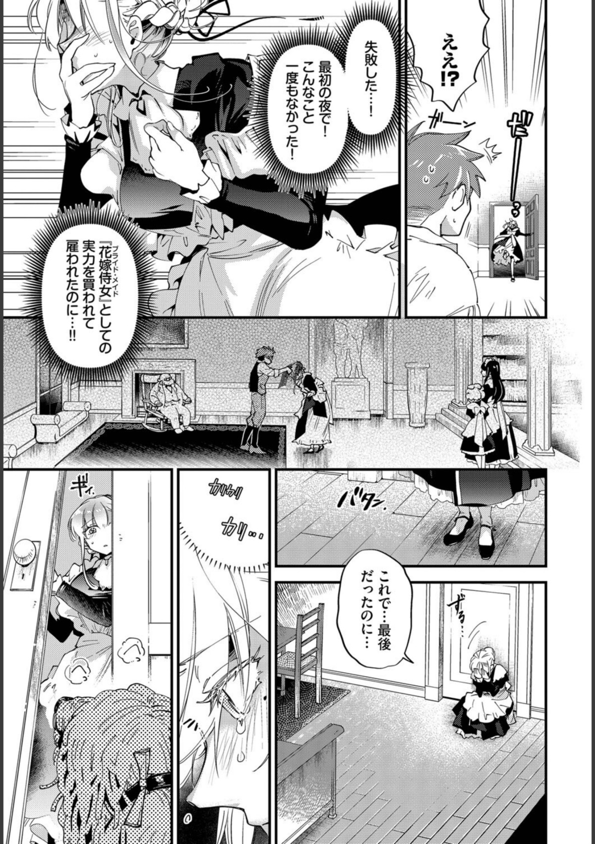 ブライド・メイド 第二話 画像3