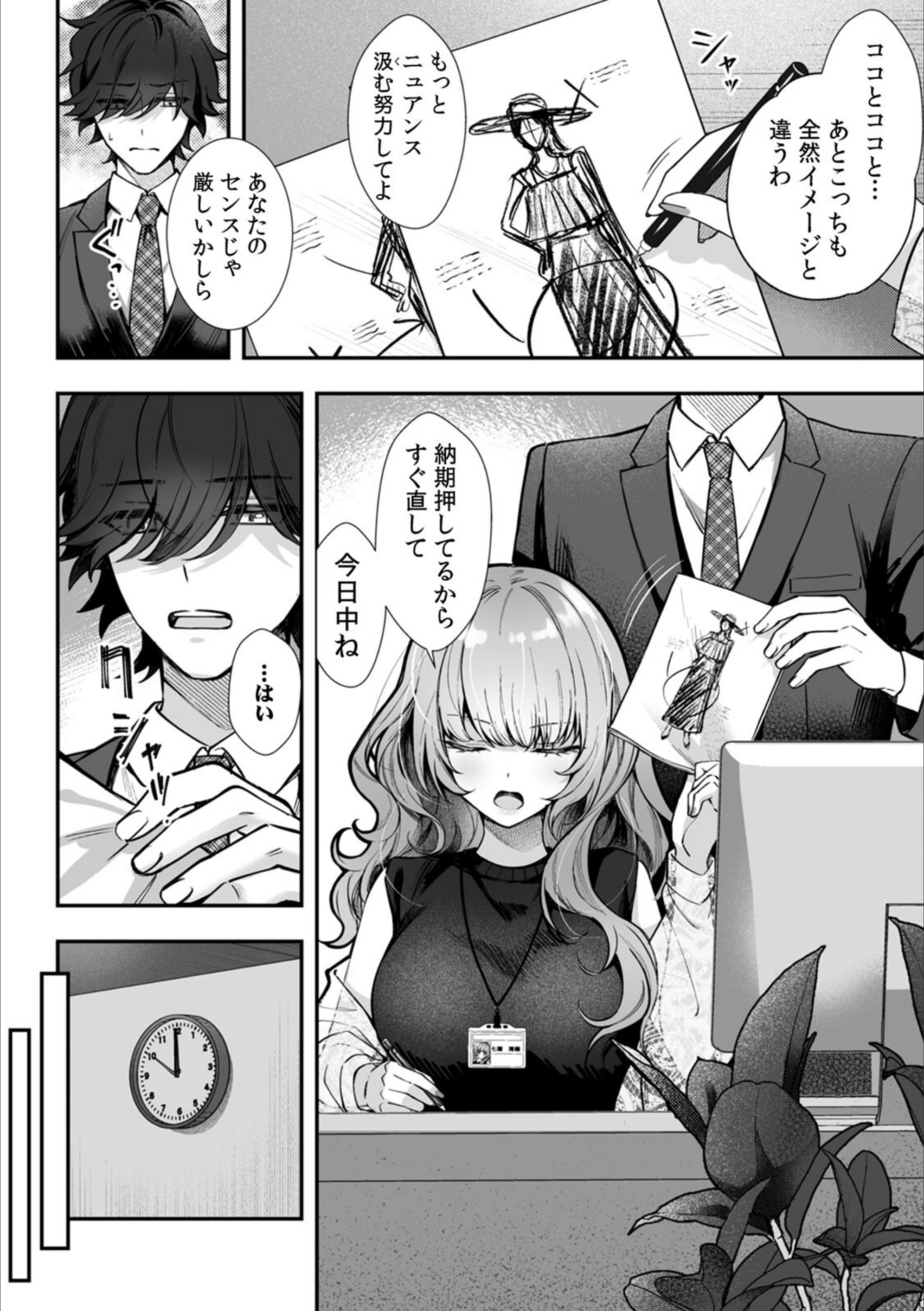 コスバレ〜高飛車な巨乳上司の『ご主人様』になりました！？〜【R版】（1） 画像5