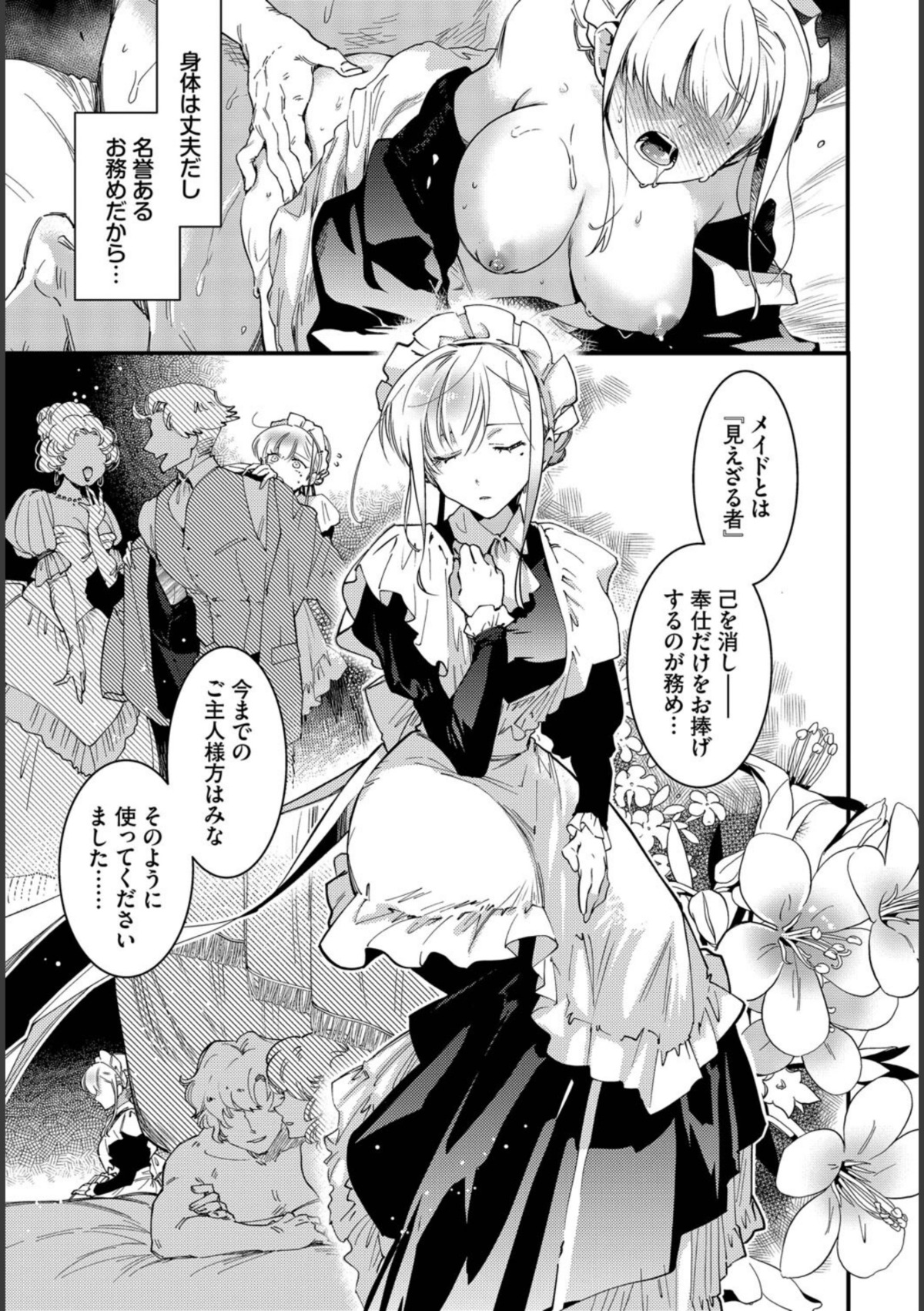 ブライド・メイド 第二話 画像7