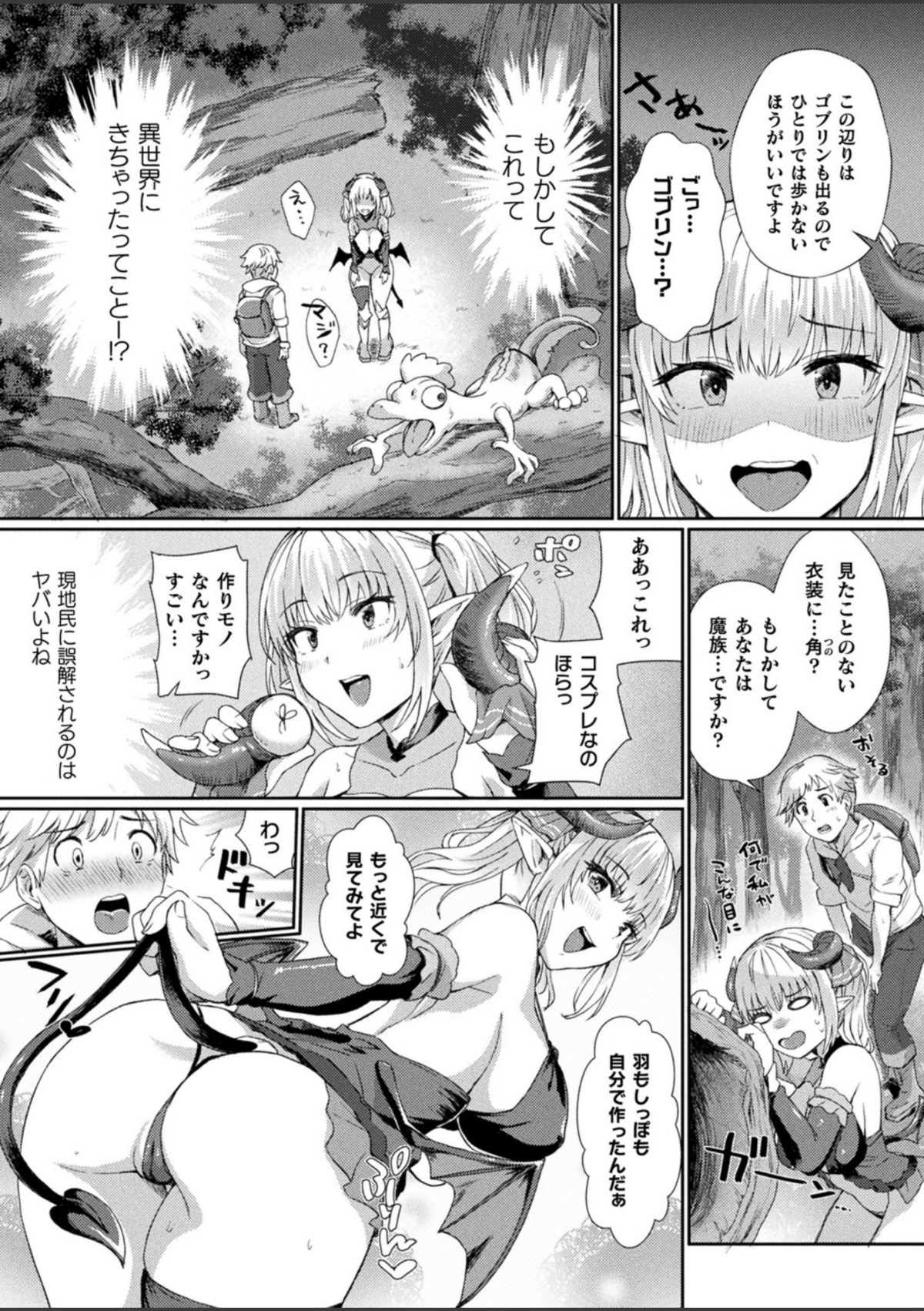 サキュバスえれなちゃんの異世界フロンティア 画像4