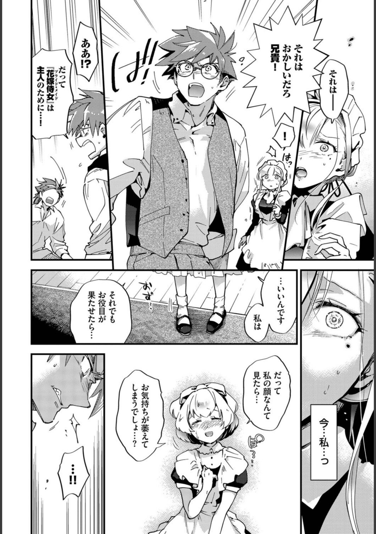 ブライド・メイド 第四話 画像8