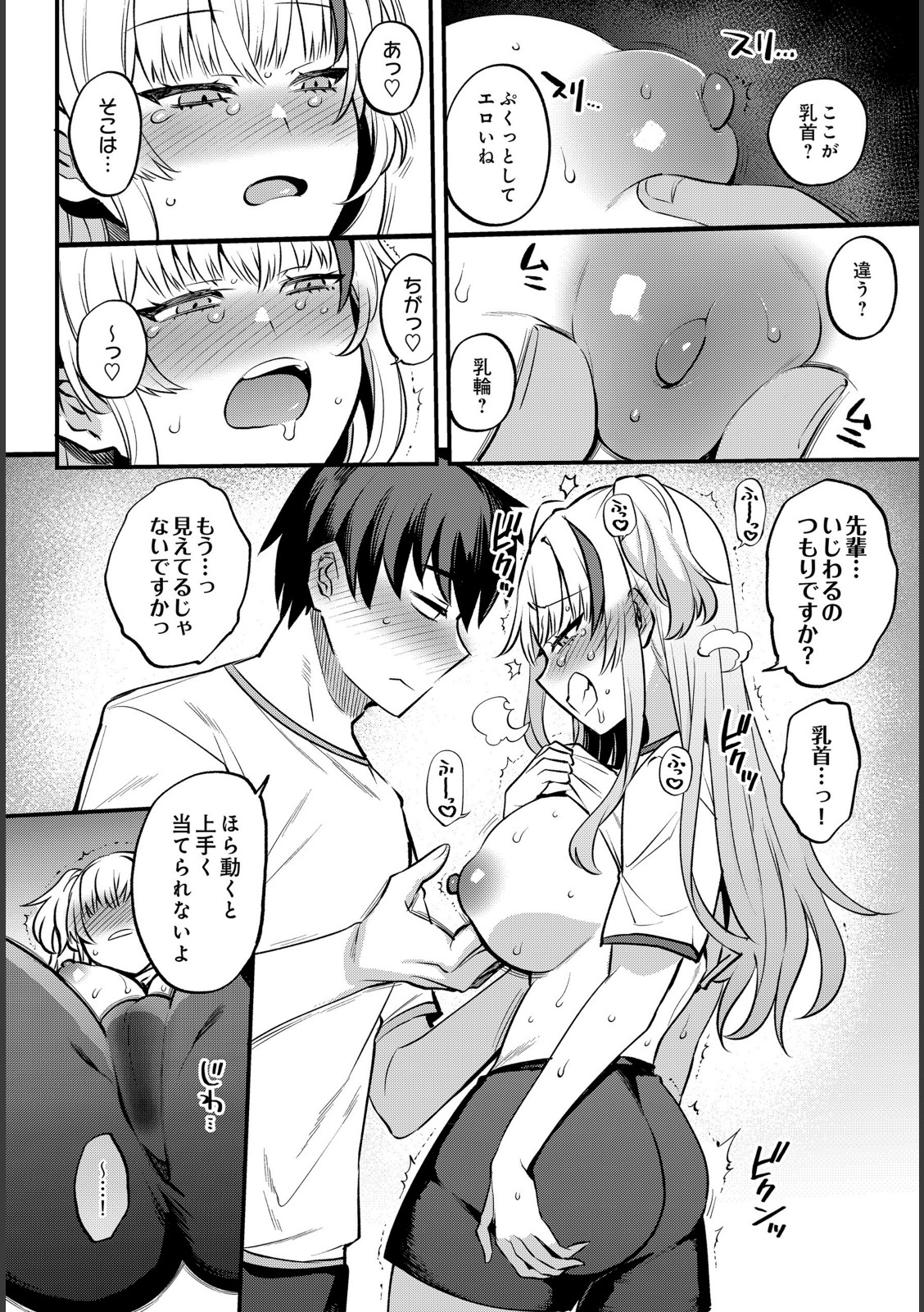 エッチなカノジョと乳首当てゲーム 〜イチャラブ公然わいせつプレイヤー〜【三左わさび】 画像8