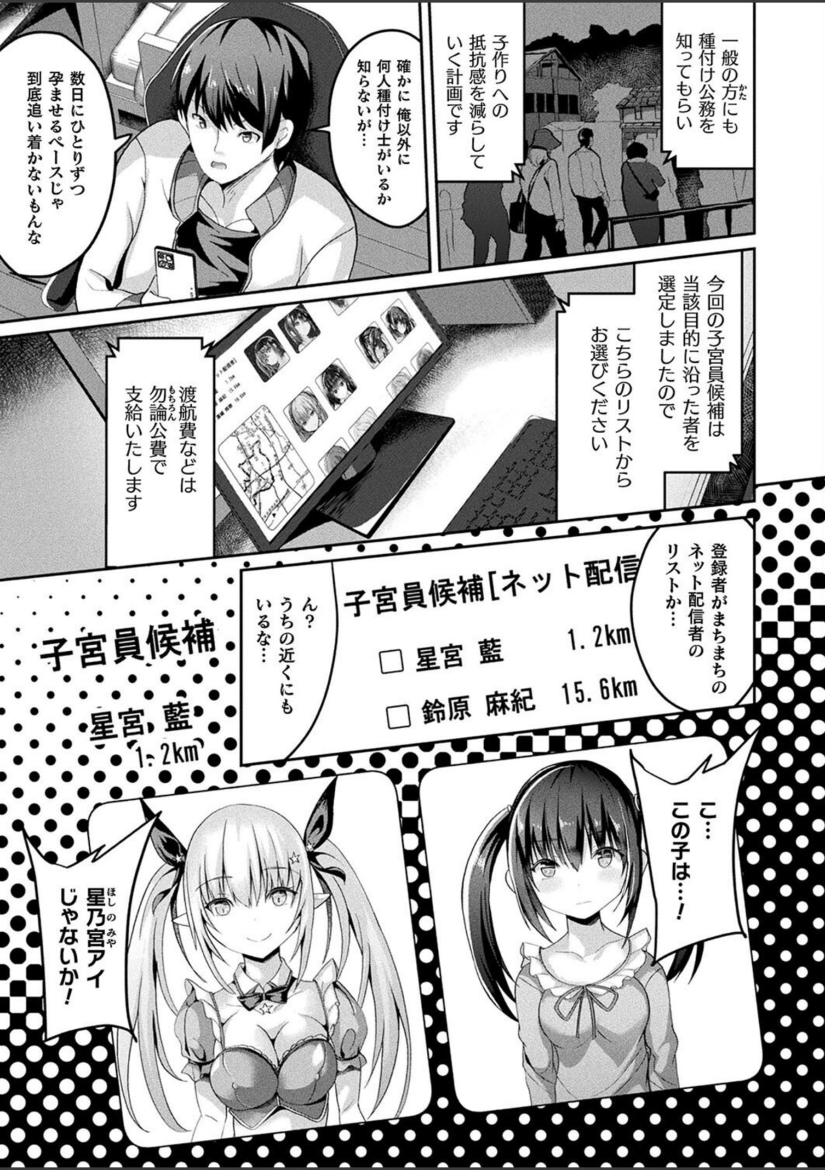 絶対孕ませ執行！〜公認種付け士の逆襲〜 第三条 画像3