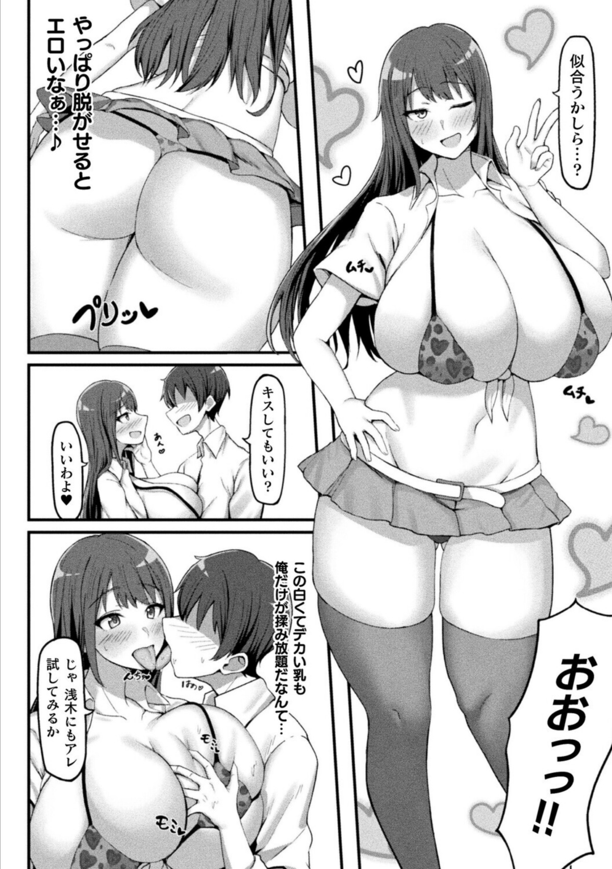 あの子も催〇！アプリでおっぱいドリーム 画像6