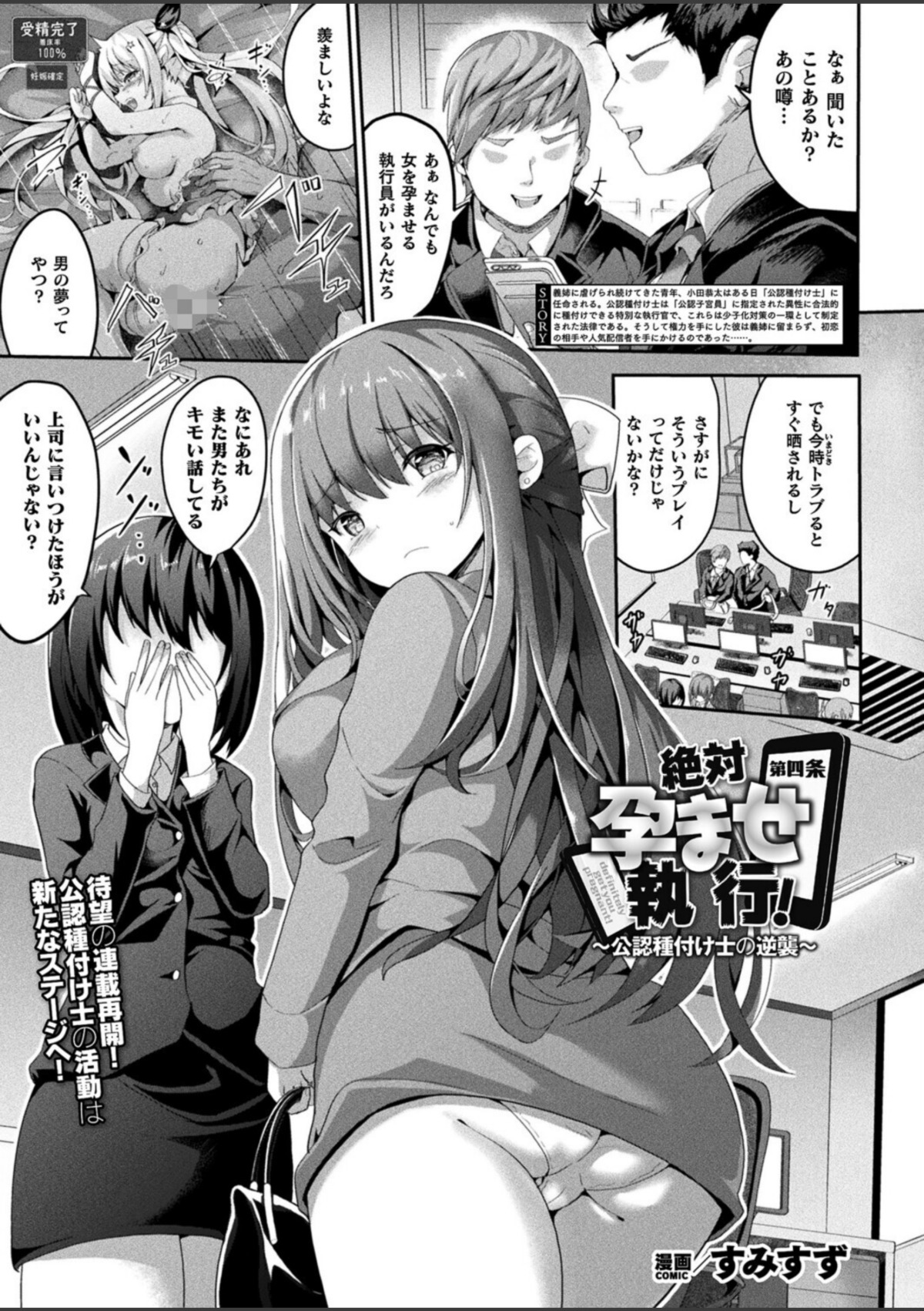 絶対孕ませ執行！〜公認種付け士の逆襲〜 第四条 画像1