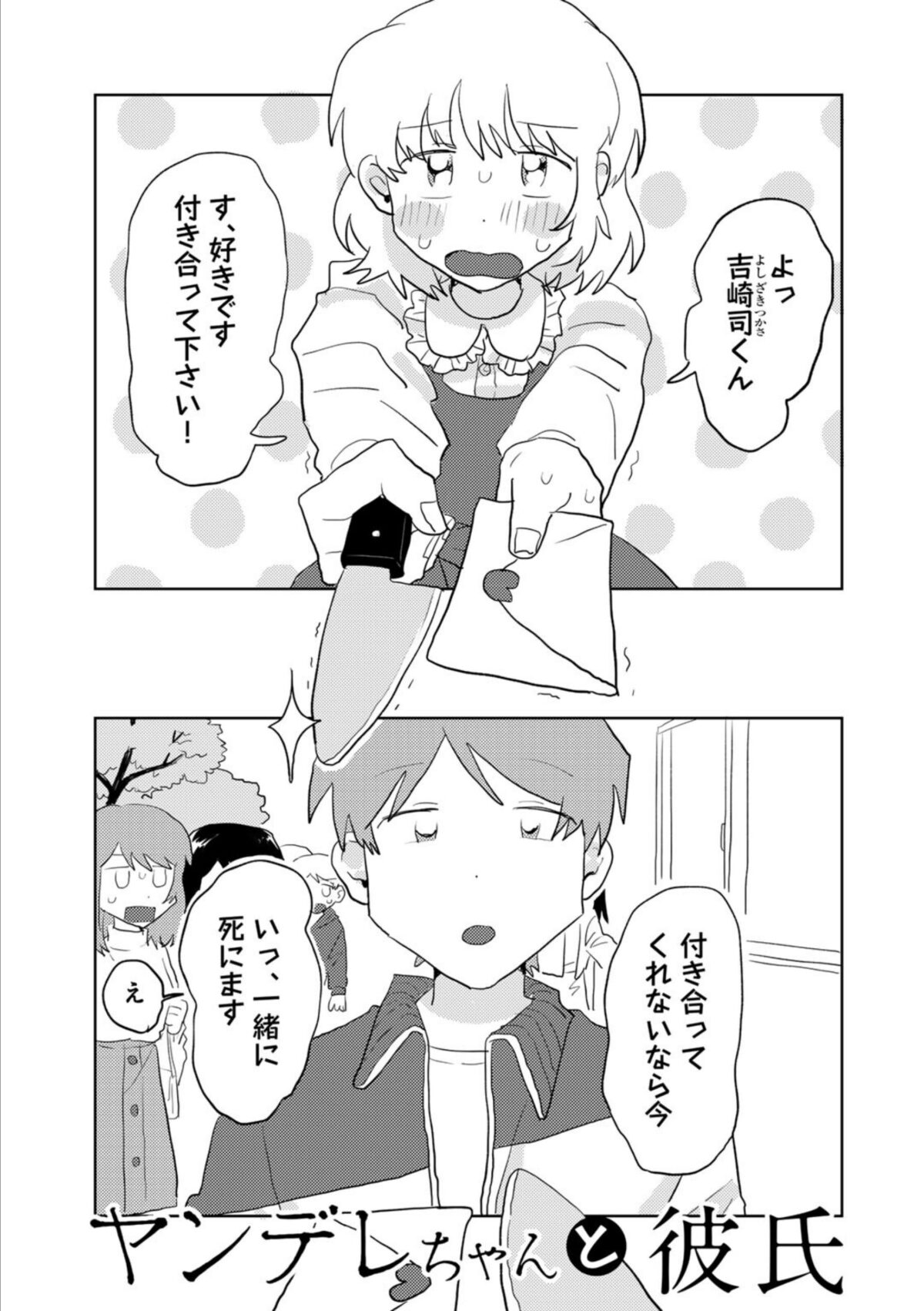 ラブリー！ハッピー！ヘルプミー！【マツモト】 画像3