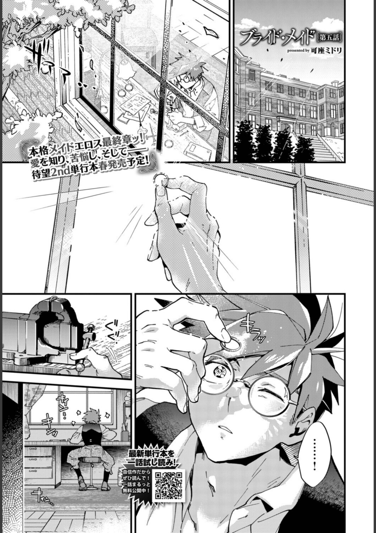 ブライド・メイド 第五話 画像1