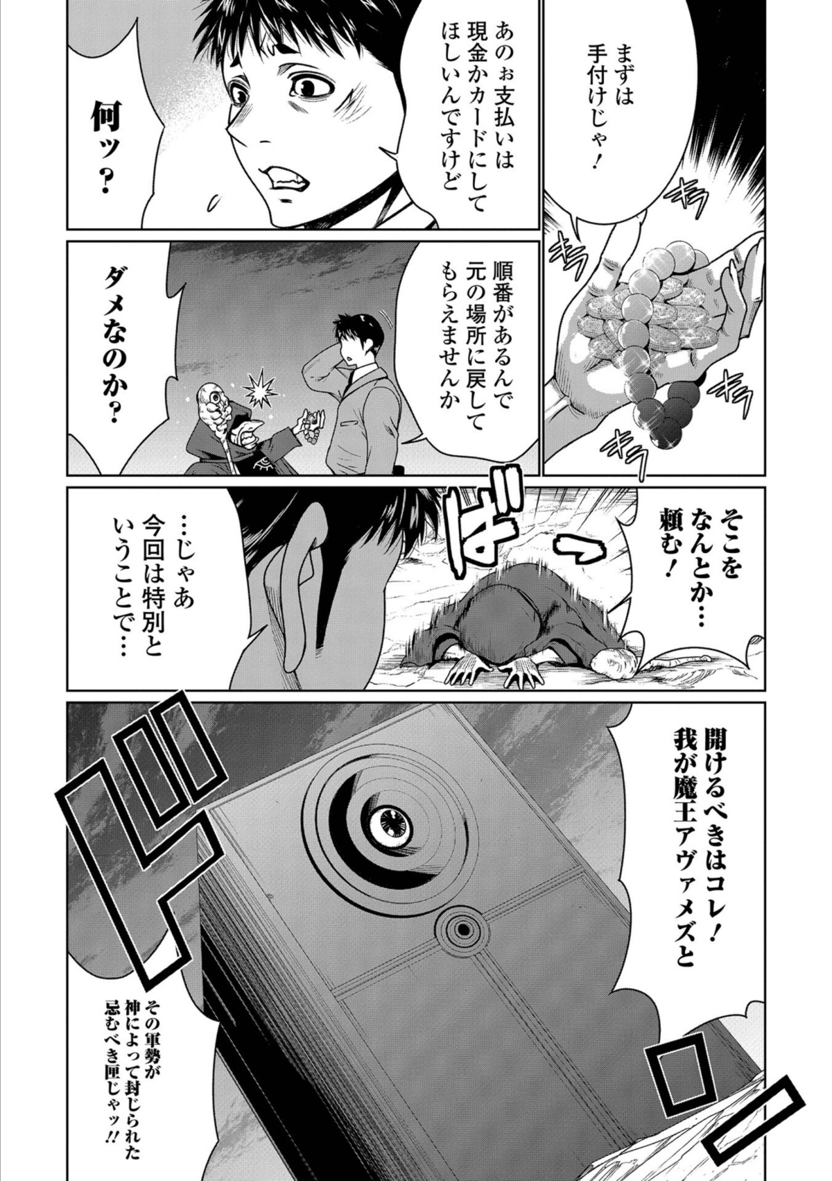 開かれし 魔王の封印 画像4