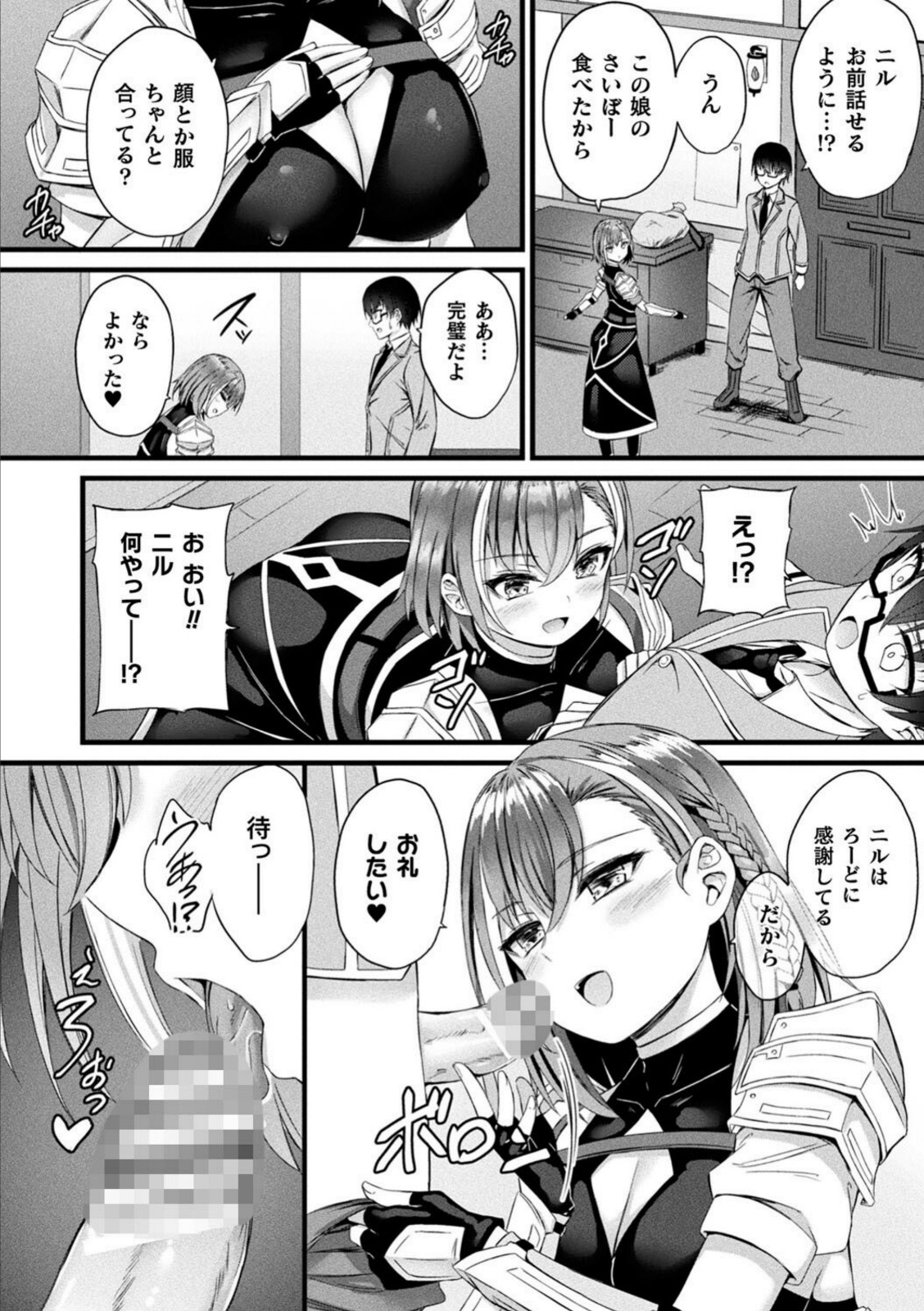 他者変身のゴーレムガール【キャラクターデザイン設定集つき電子書籍限定版】【内藤キララ】 画像8