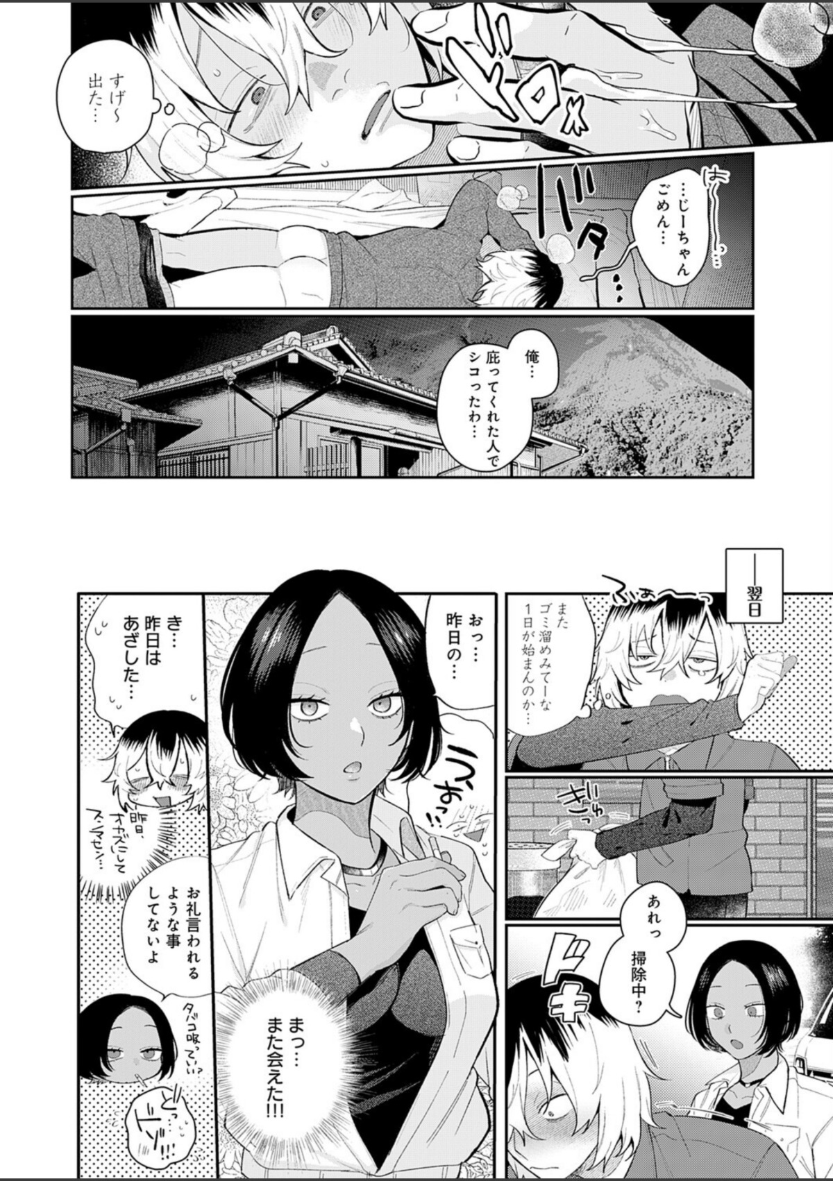 傷口と蜜＜前編＞ 画像6