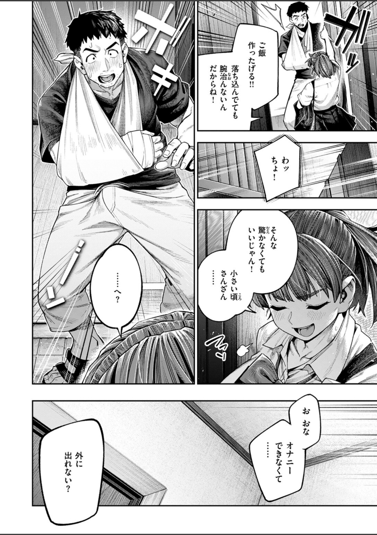 ボッキン！！ 画像7