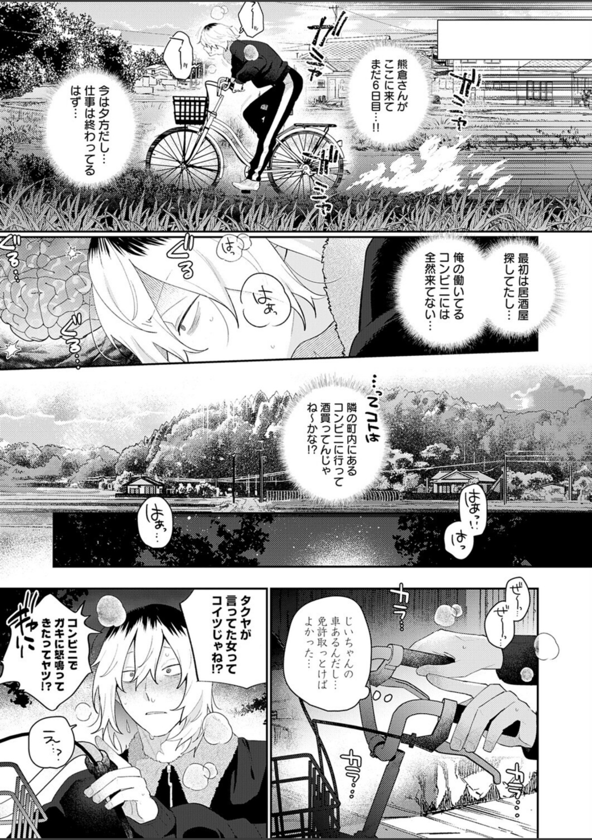 傷口と蜜＜後編＞ 画像3