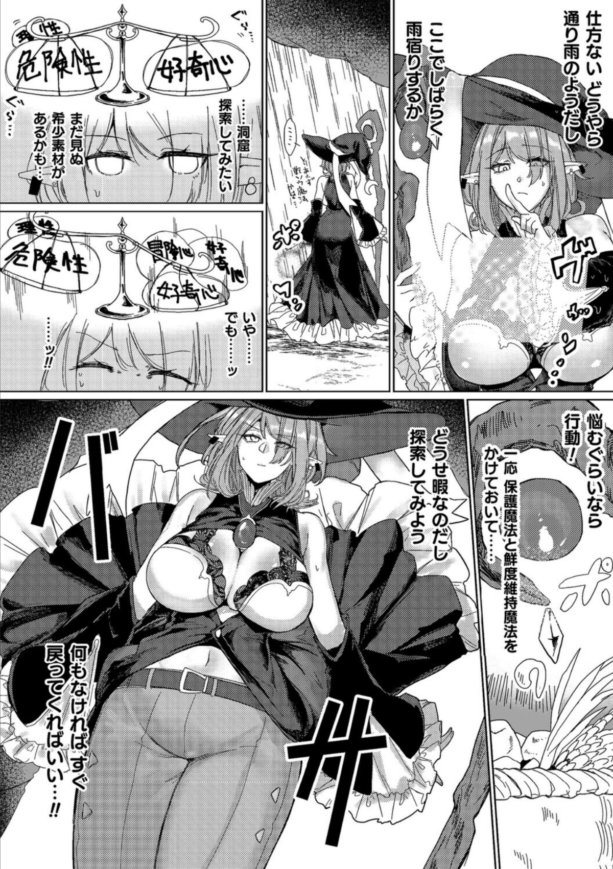 晴れのち雨 ところにより催〇触手と感覚遮断 画像2