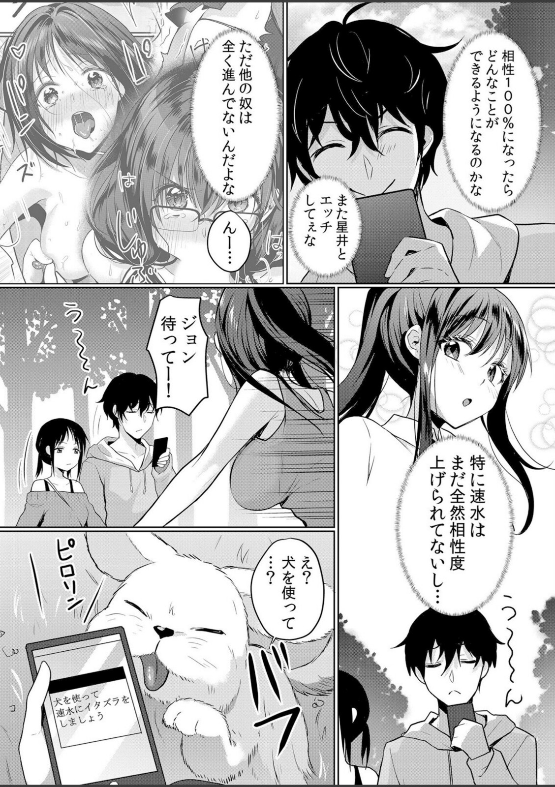 生意気ざかり〜私はまだ堕ちてないっ2【花咲まひる】 画像3