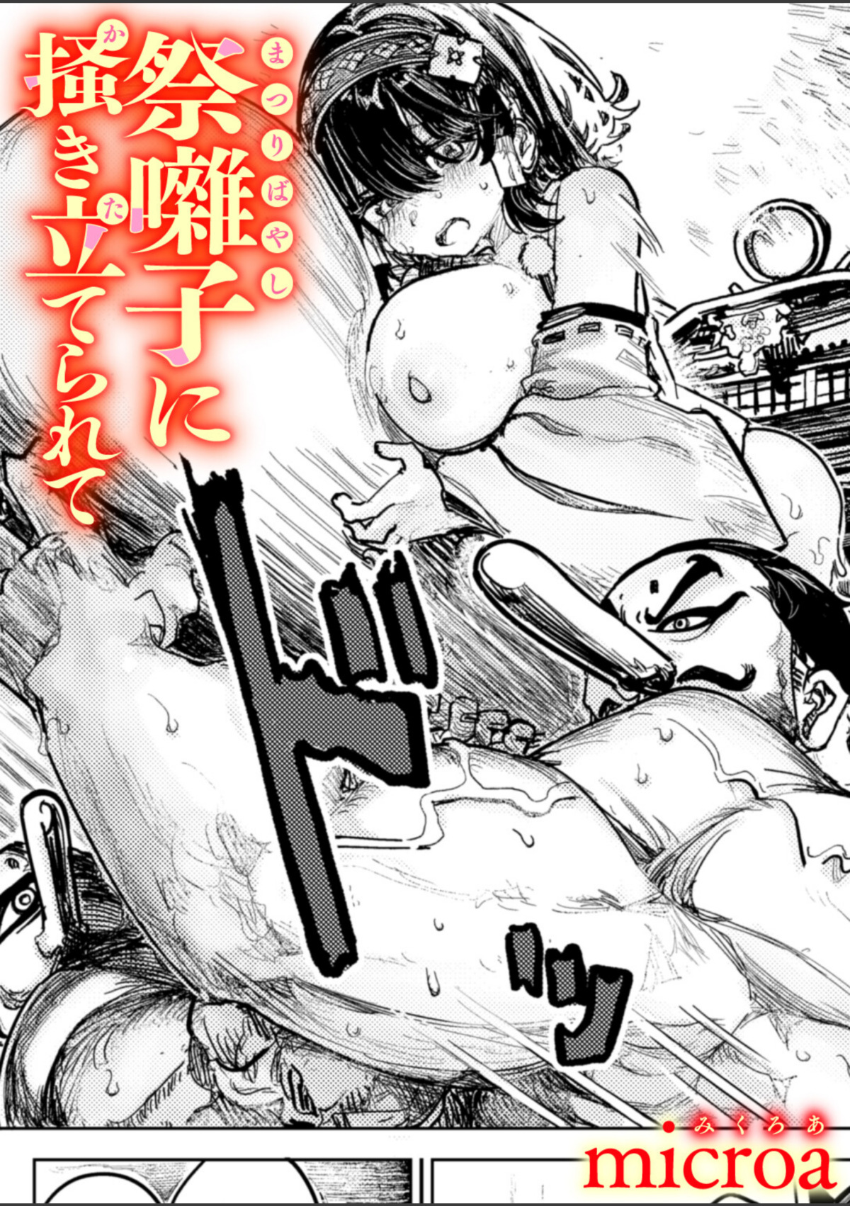 祭囃子に掻き立てられて 画像1