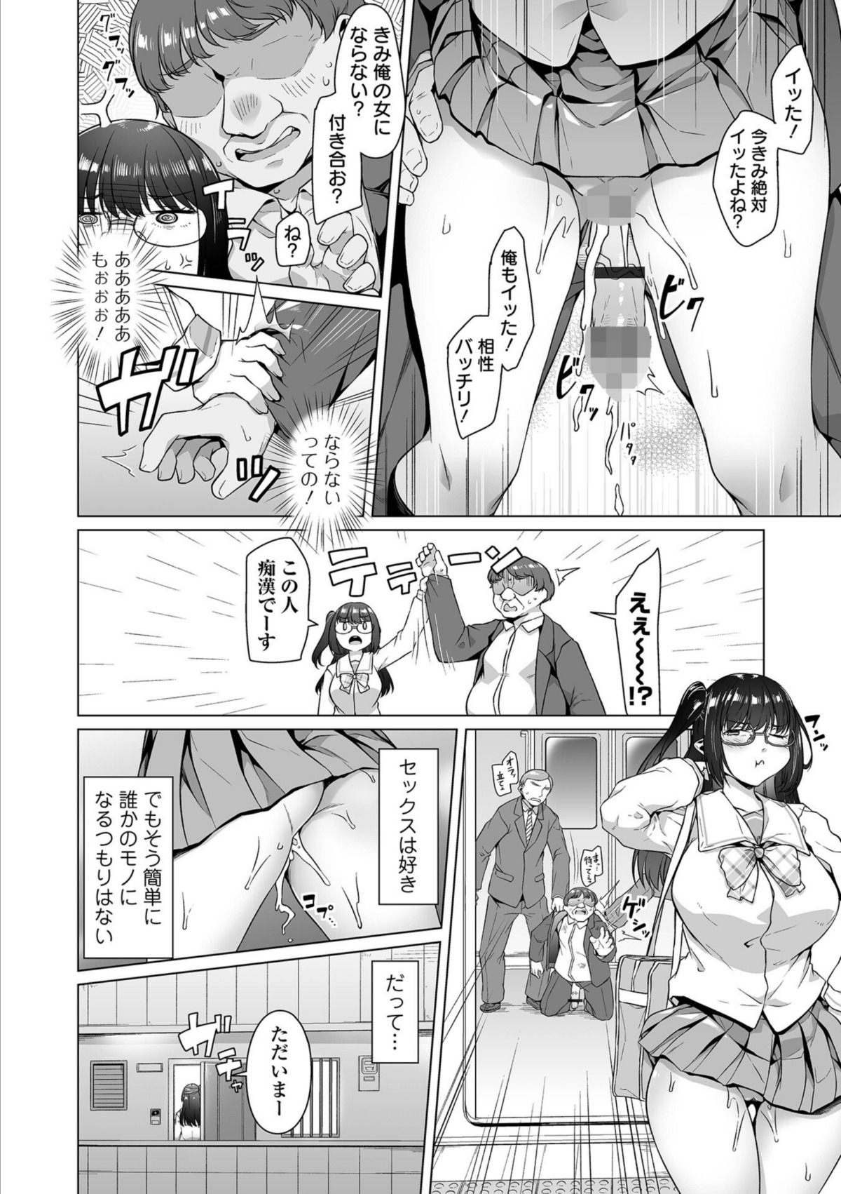 ナイショのサキュバスさま ＃2 画像4