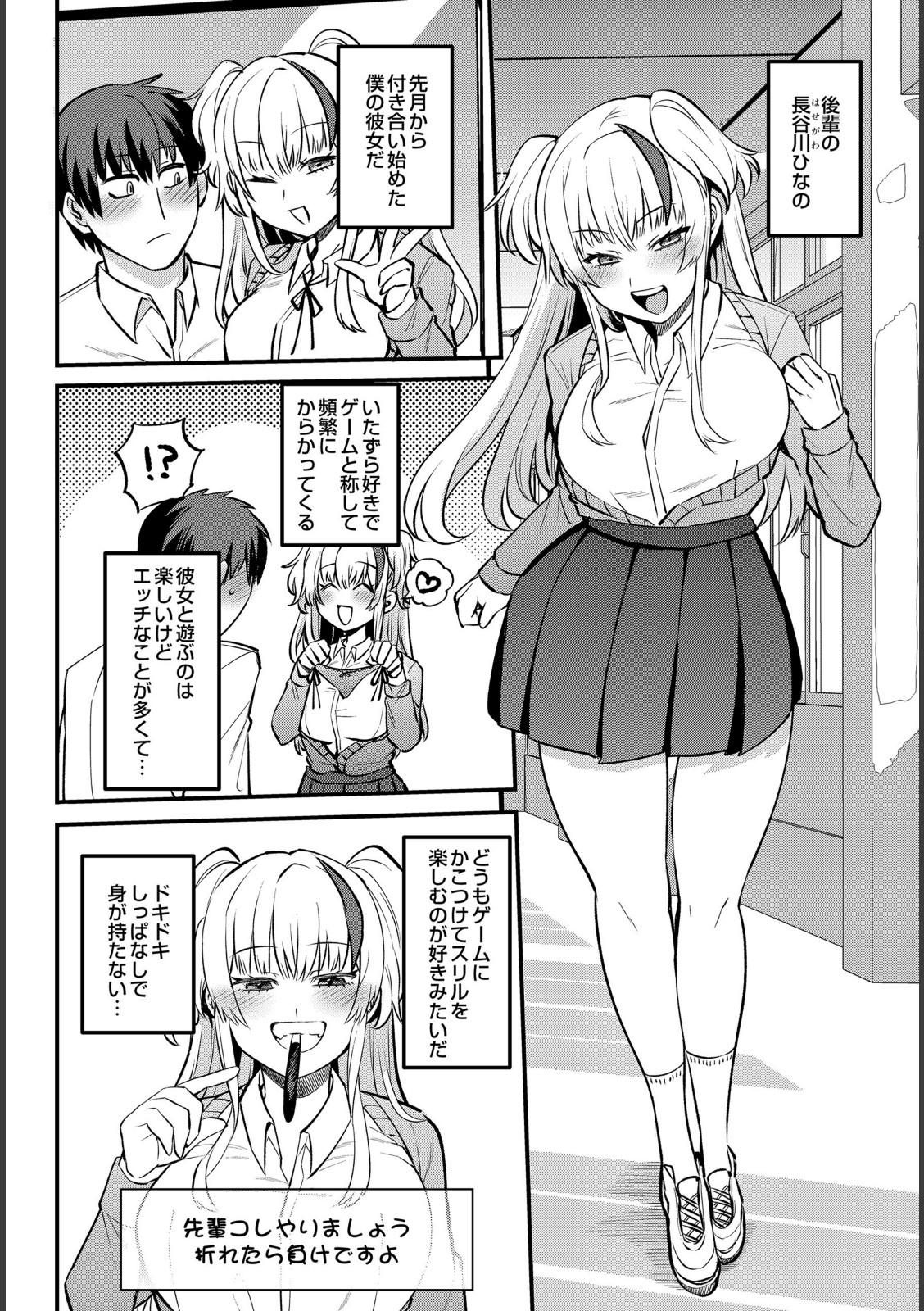 エッチなカノジョと乳首当てゲーム 〜イチャラブ公然わいせつプレイヤー〜【三左わさび】 画像2